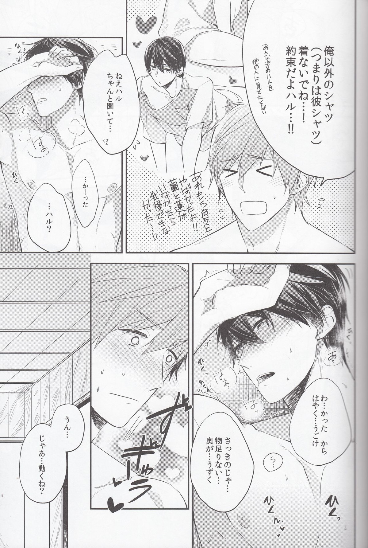 俺の幼馴染が無防備すぎる。【Free!/まこはる】 page 19