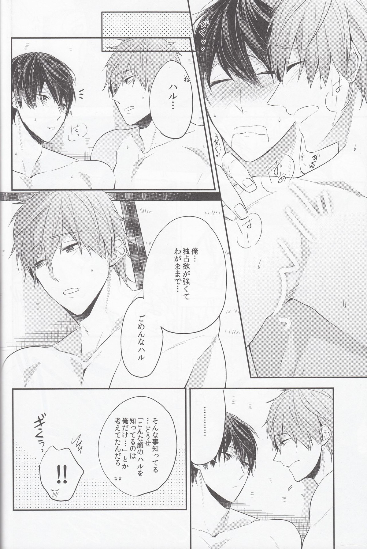 俺の幼馴染が無防備すぎる。【Free!/まこはる】 page 22