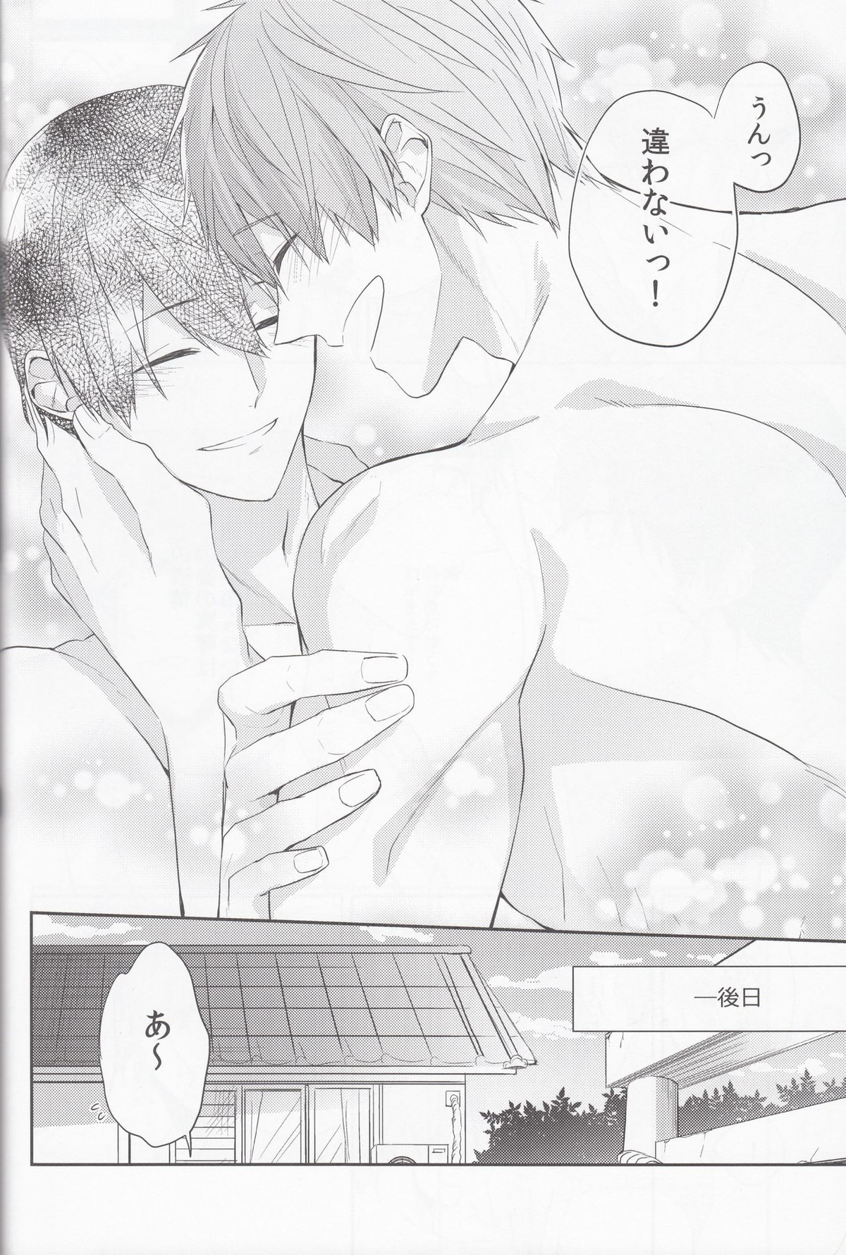 俺の幼馴染が無防備すぎる。【Free!/まこはる】 page 24