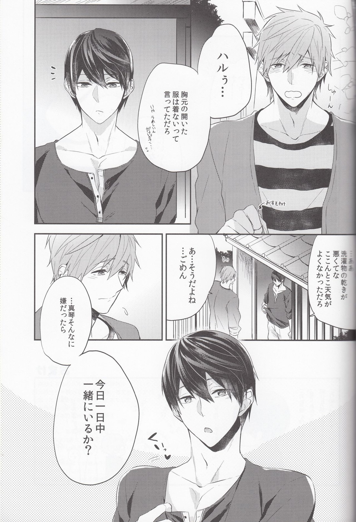 俺の幼馴染が無防備すぎる。【Free!/まこはる】 page 25