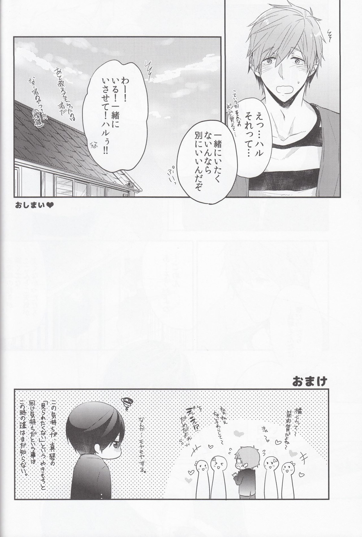 俺の幼馴染が無防備すぎる。【Free!/まこはる】 page 26