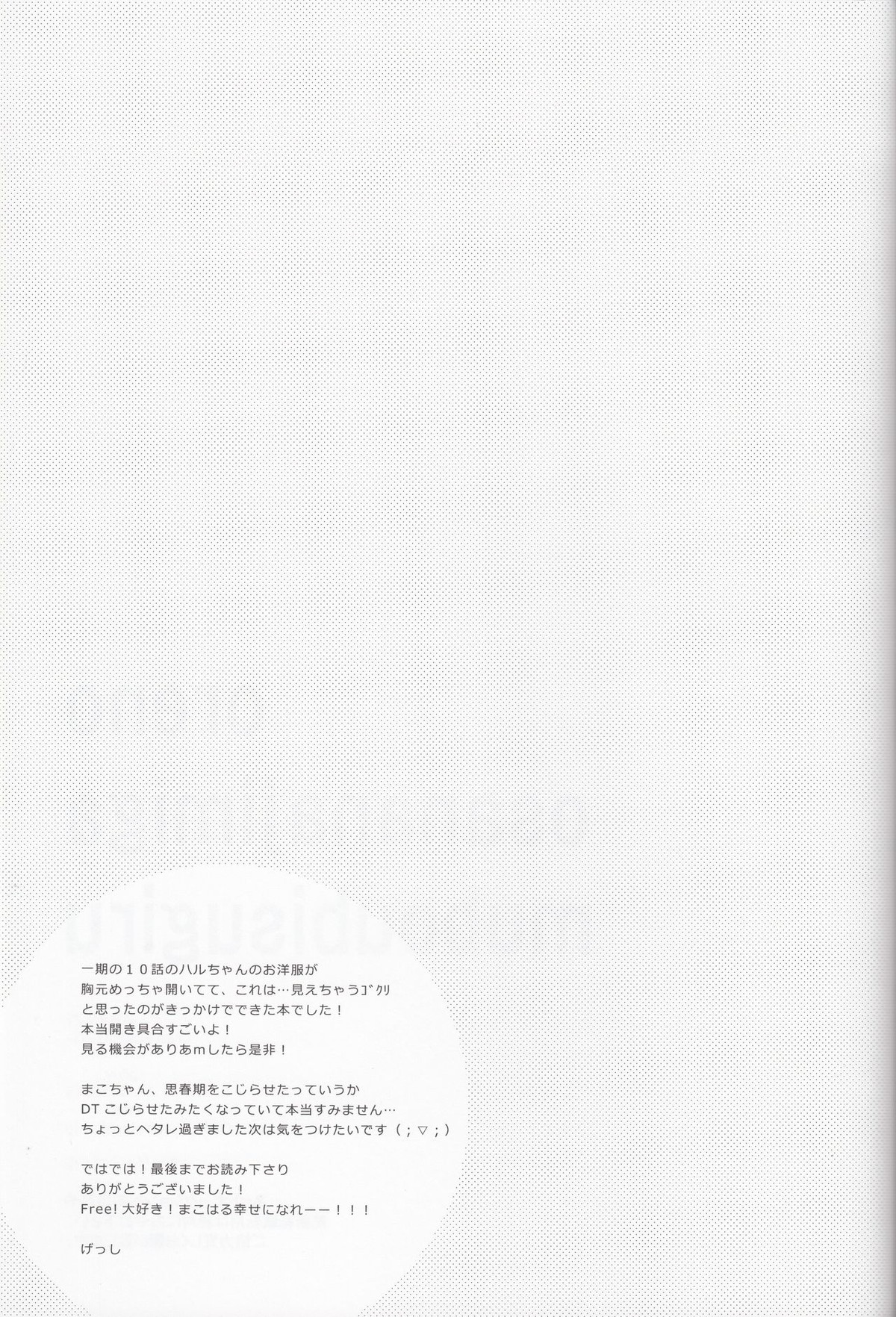 俺の幼馴染が無防備すぎる。【Free!/まこはる】 page 27