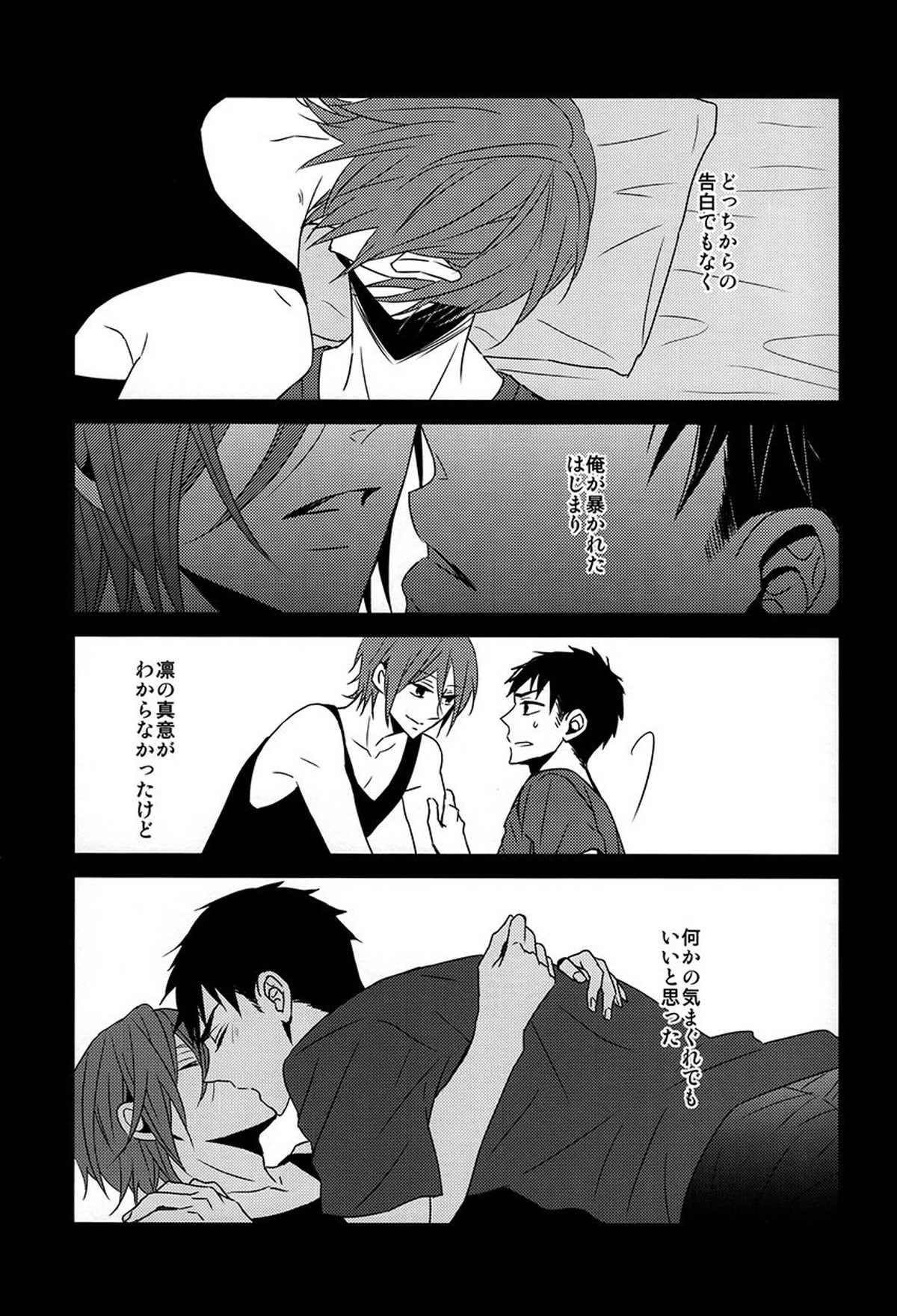 なんでもない日じゃない日【Free!/宗凛】 page 11