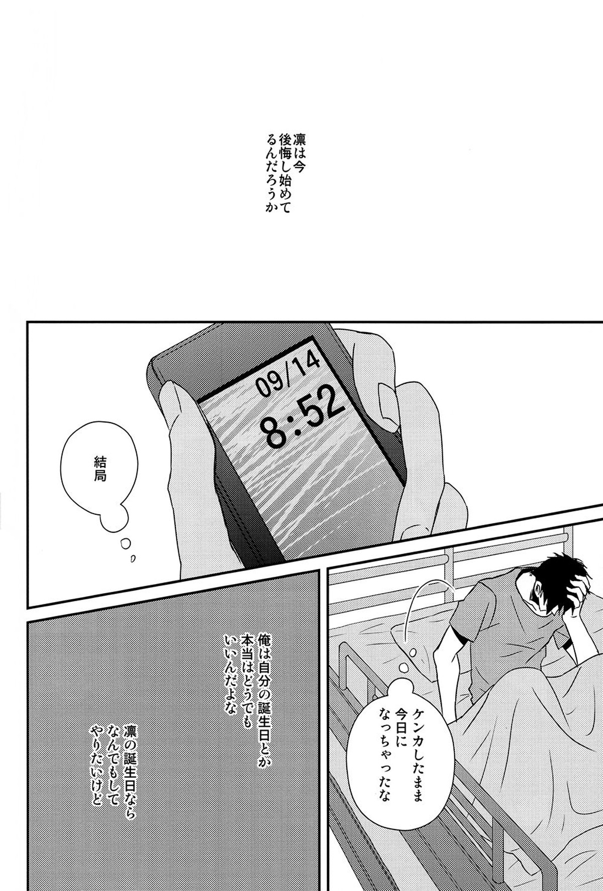 なんでもない日じゃない日【Free!/宗凛】 page 12