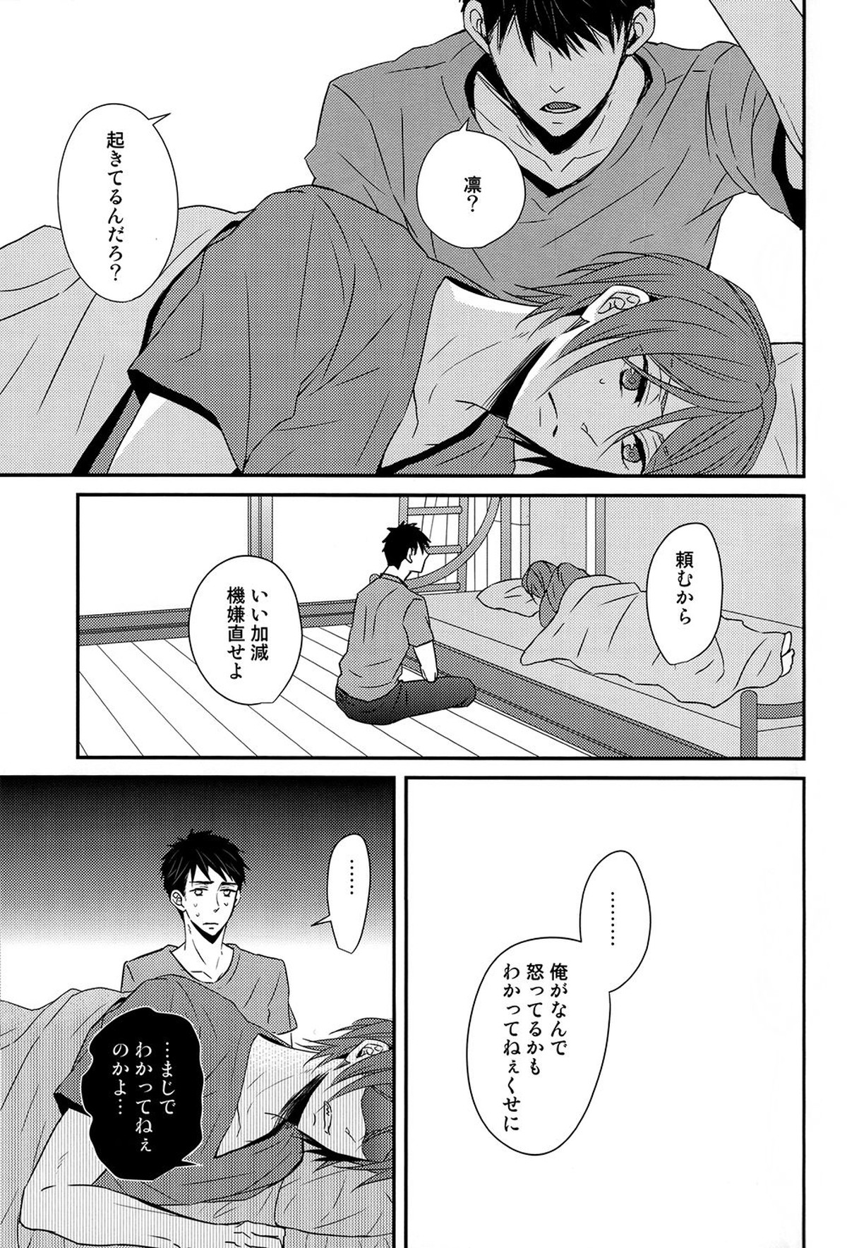 なんでもない日じゃない日【Free!/宗凛】 page 13
