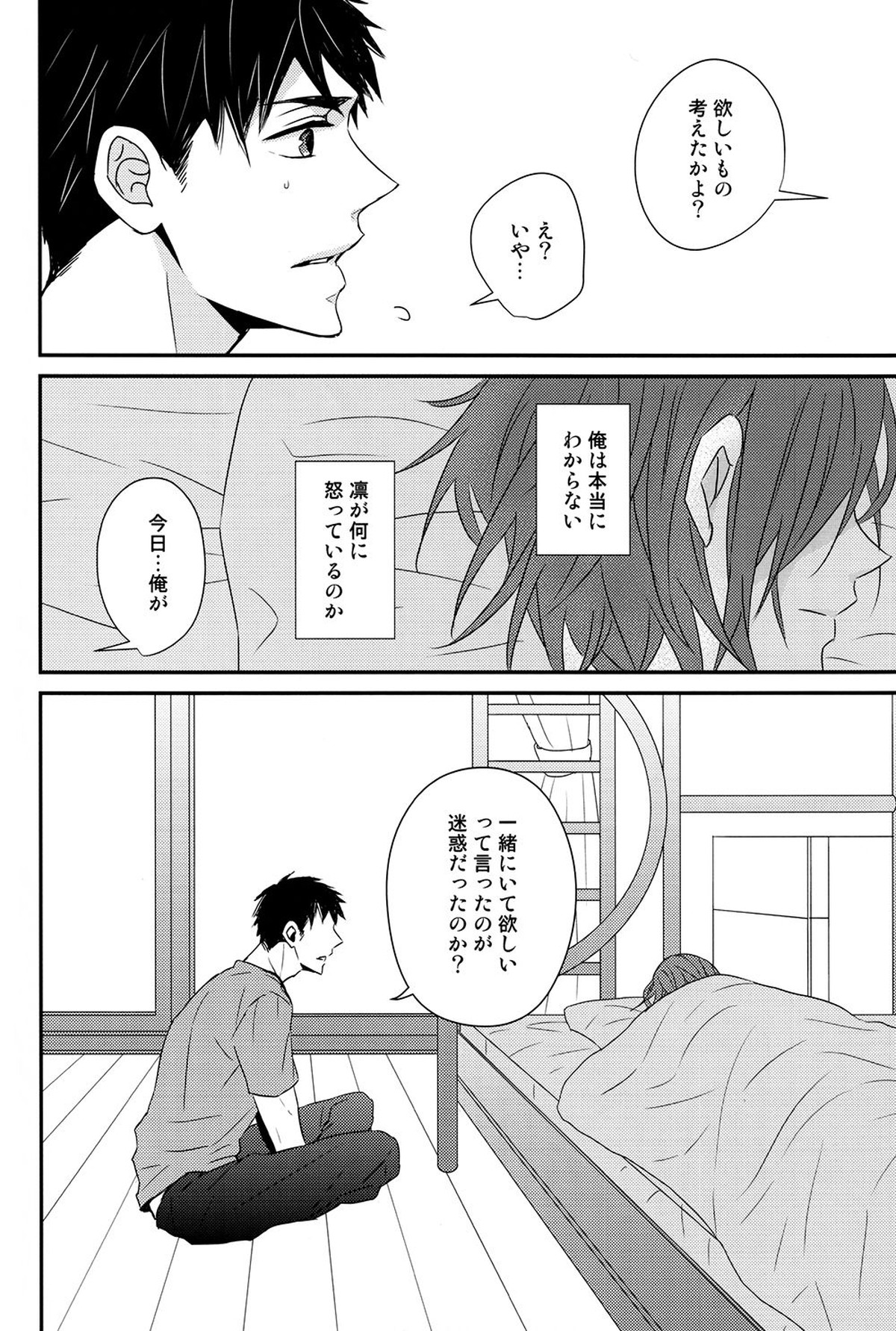 なんでもない日じゃない日【Free!/宗凛】 page 14