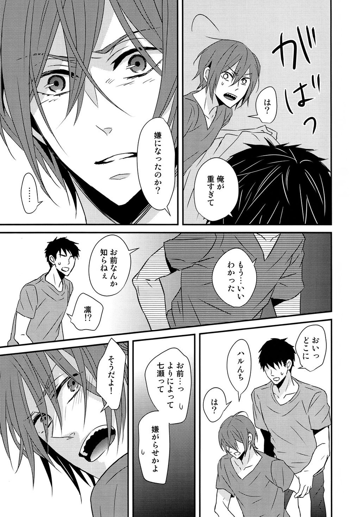 なんでもない日じゃない日【Free!/宗凛】 page 15