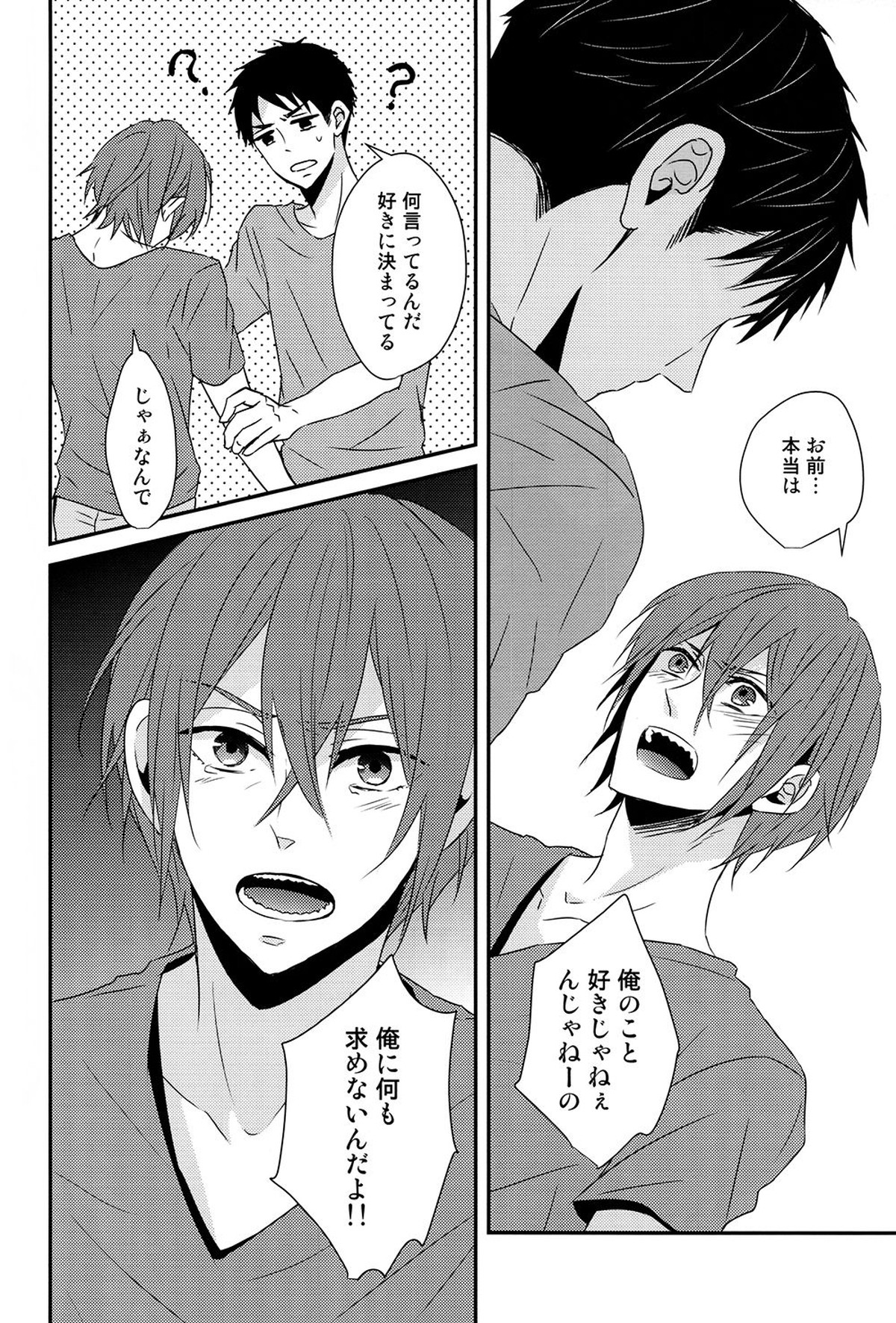 なんでもない日じゃない日【Free!/宗凛】 page 16