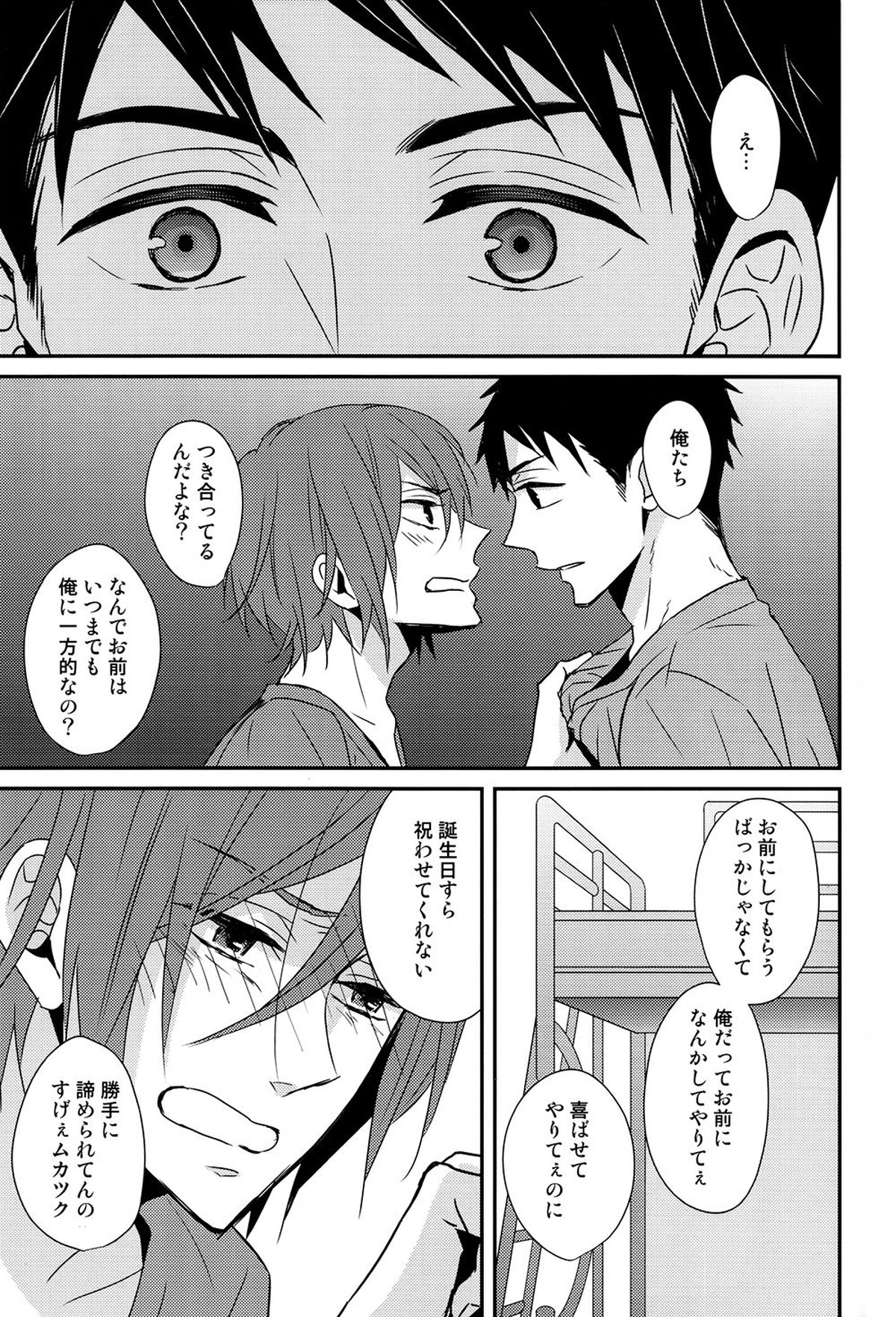 なんでもない日じゃない日【Free!/宗凛】 page 17