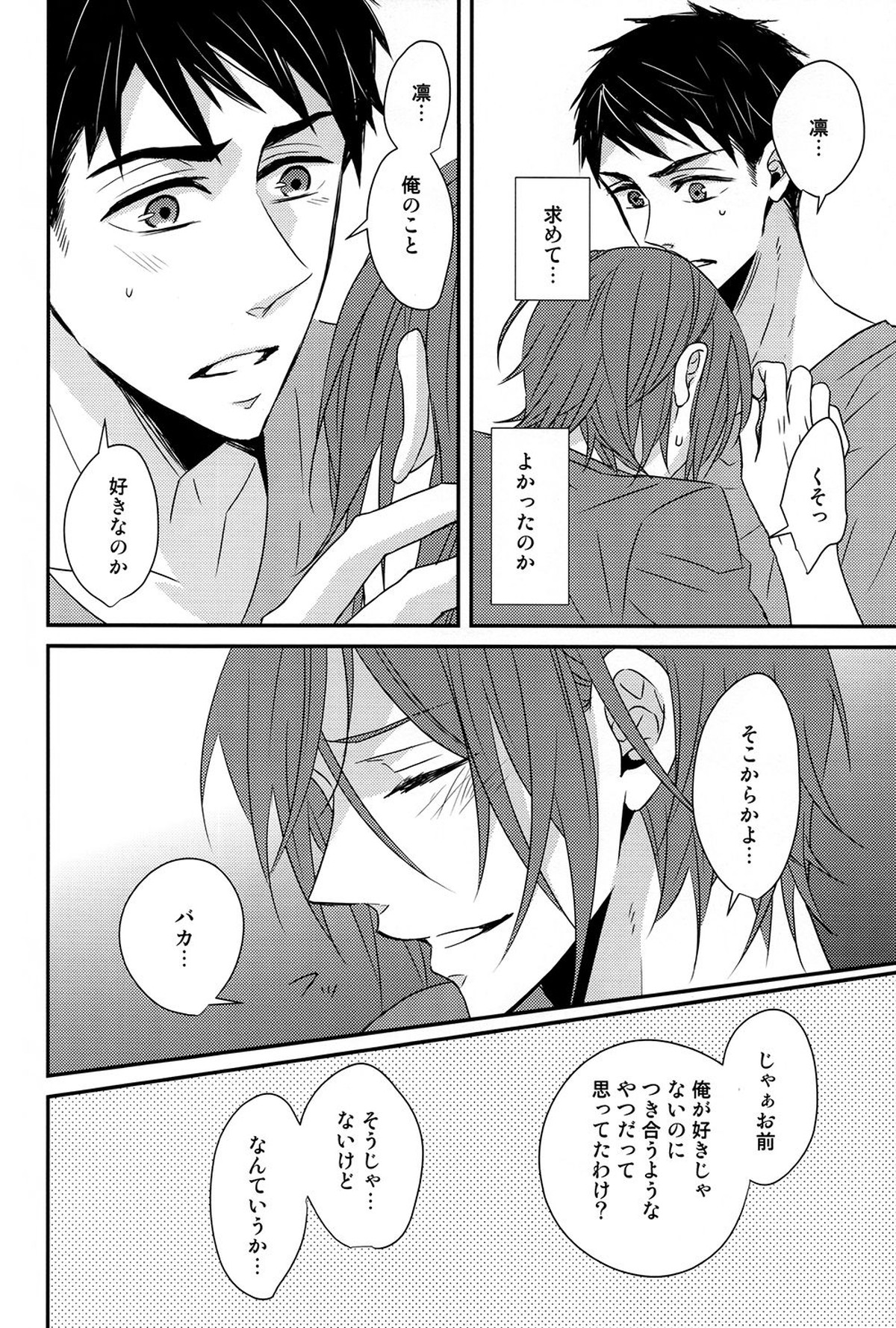 なんでもない日じゃない日【Free!/宗凛】 page 18
