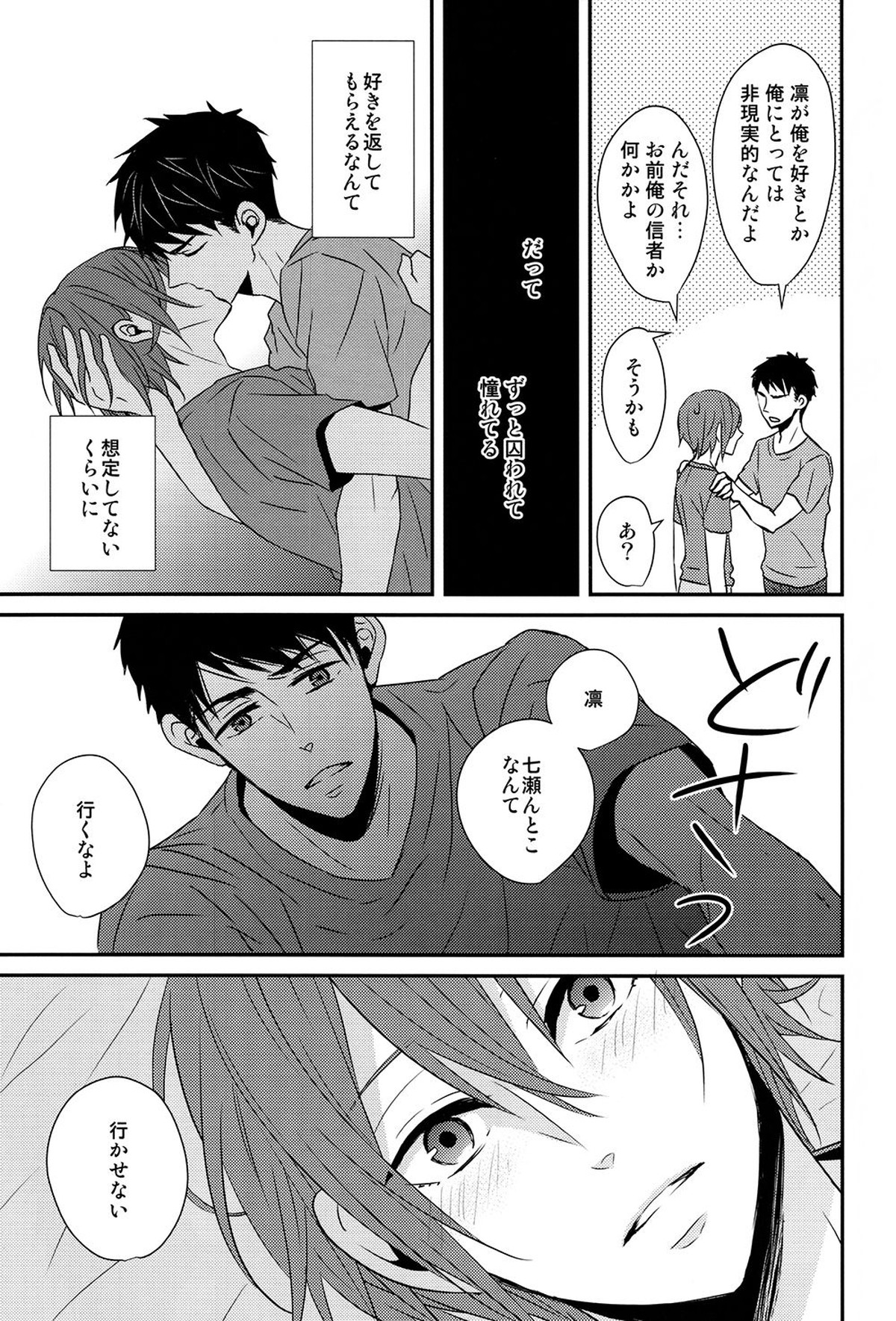 なんでもない日じゃない日【Free!/宗凛】 page 19