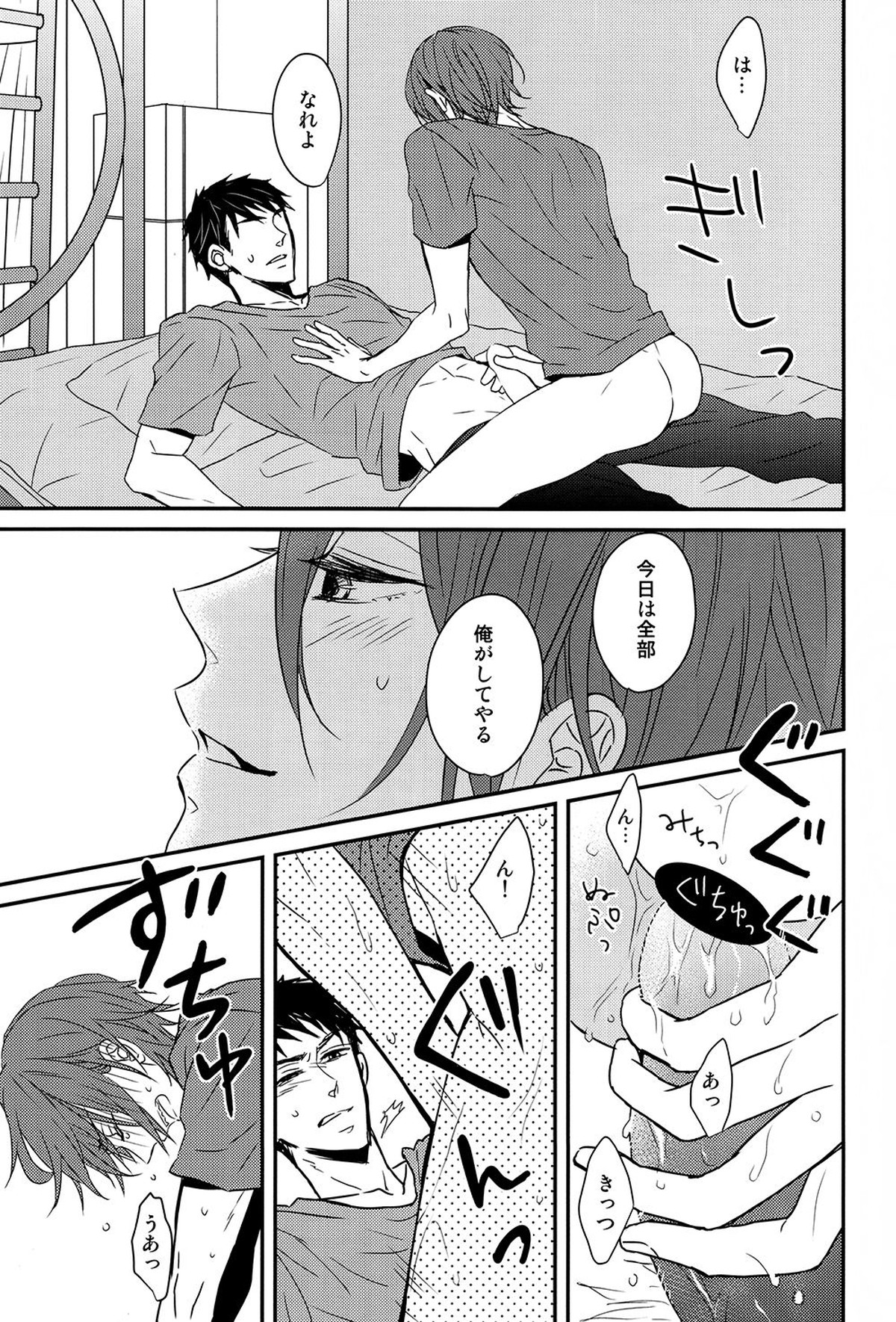 なんでもない日じゃない日【Free!/宗凛】 page 21