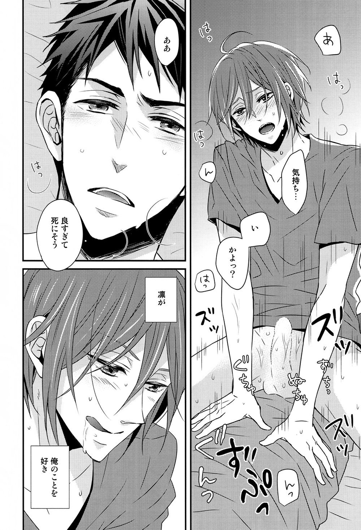 なんでもない日じゃない日【Free!/宗凛】 page 22