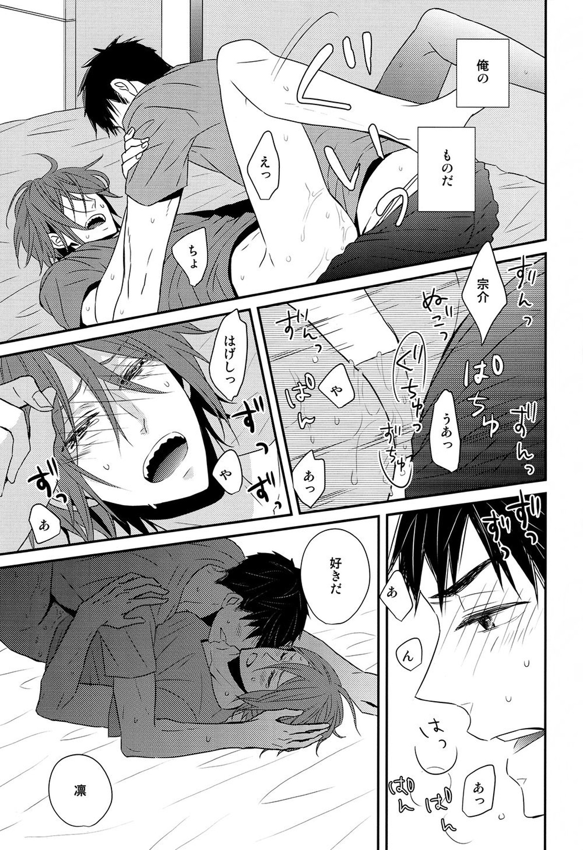 なんでもない日じゃない日【Free!/宗凛】 page 23