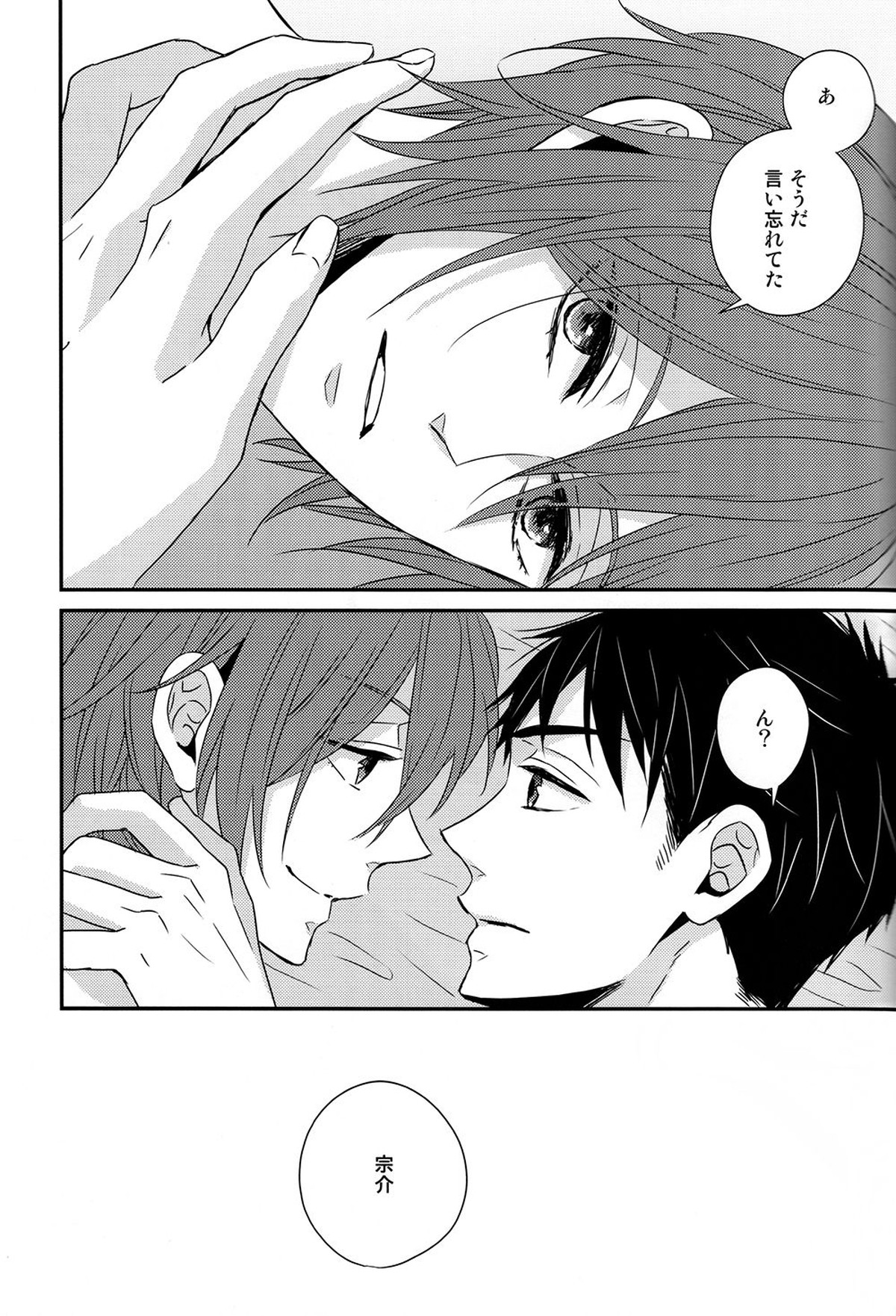 なんでもない日じゃない日【Free!/宗凛】 page 25
