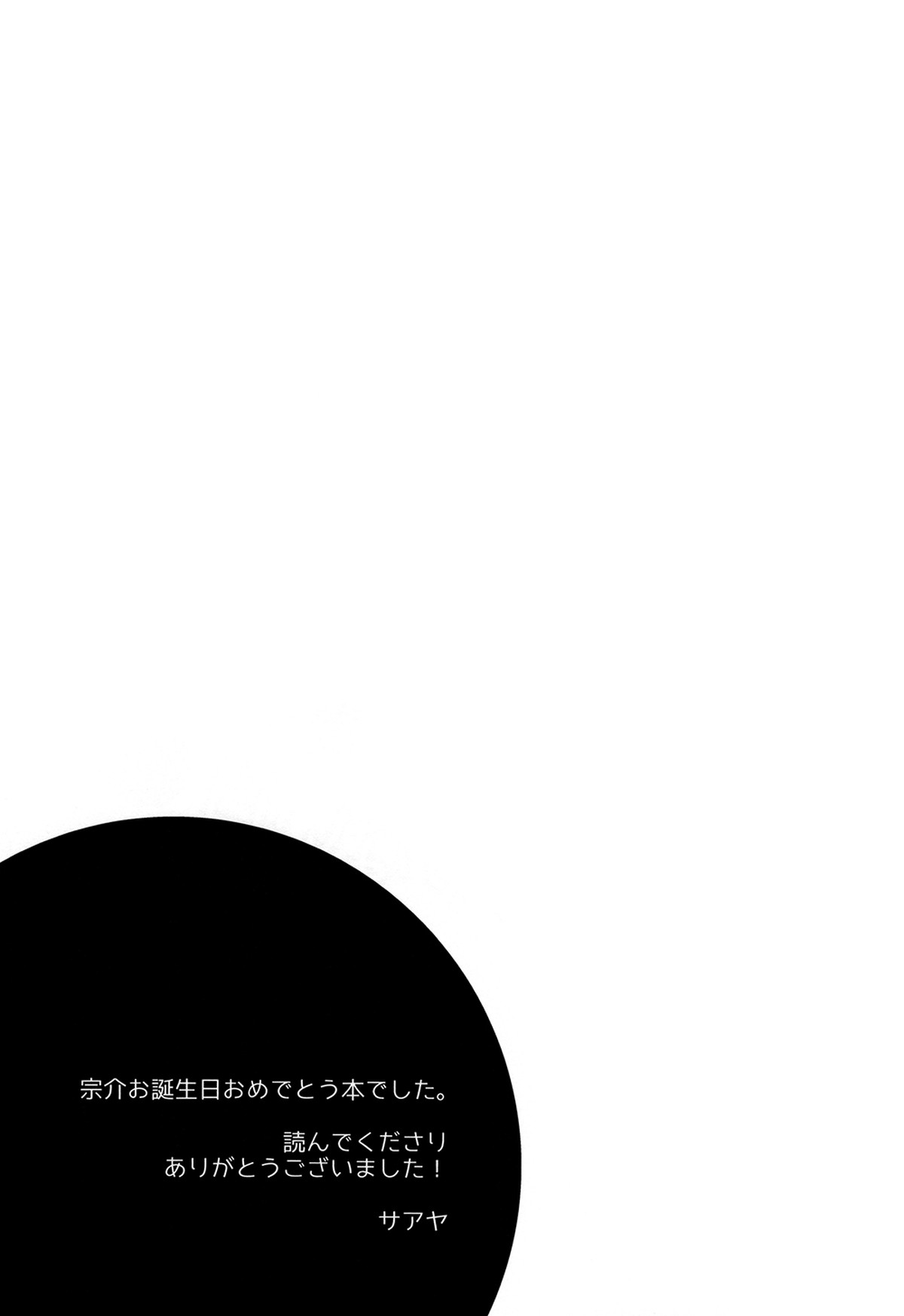 なんでもない日じゃない日【Free!/宗凛】 page 27