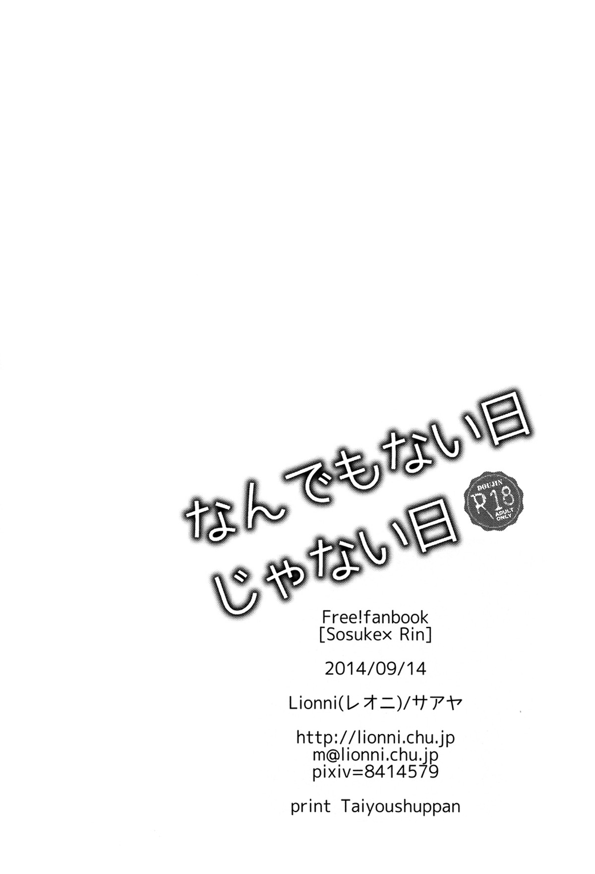 なんでもない日じゃない日【Free!/宗凛】 page 28