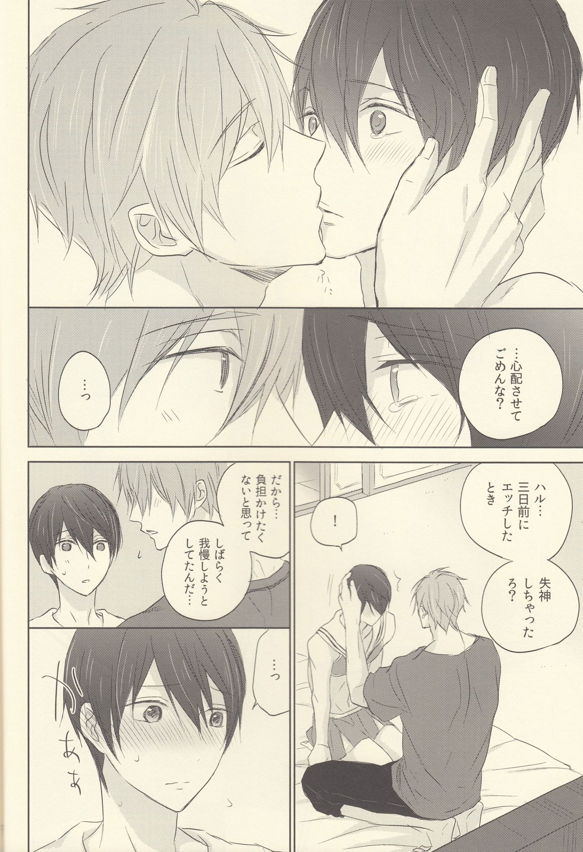 チアはるちゃんのゆううつ【Free!/まこはる】 page 11