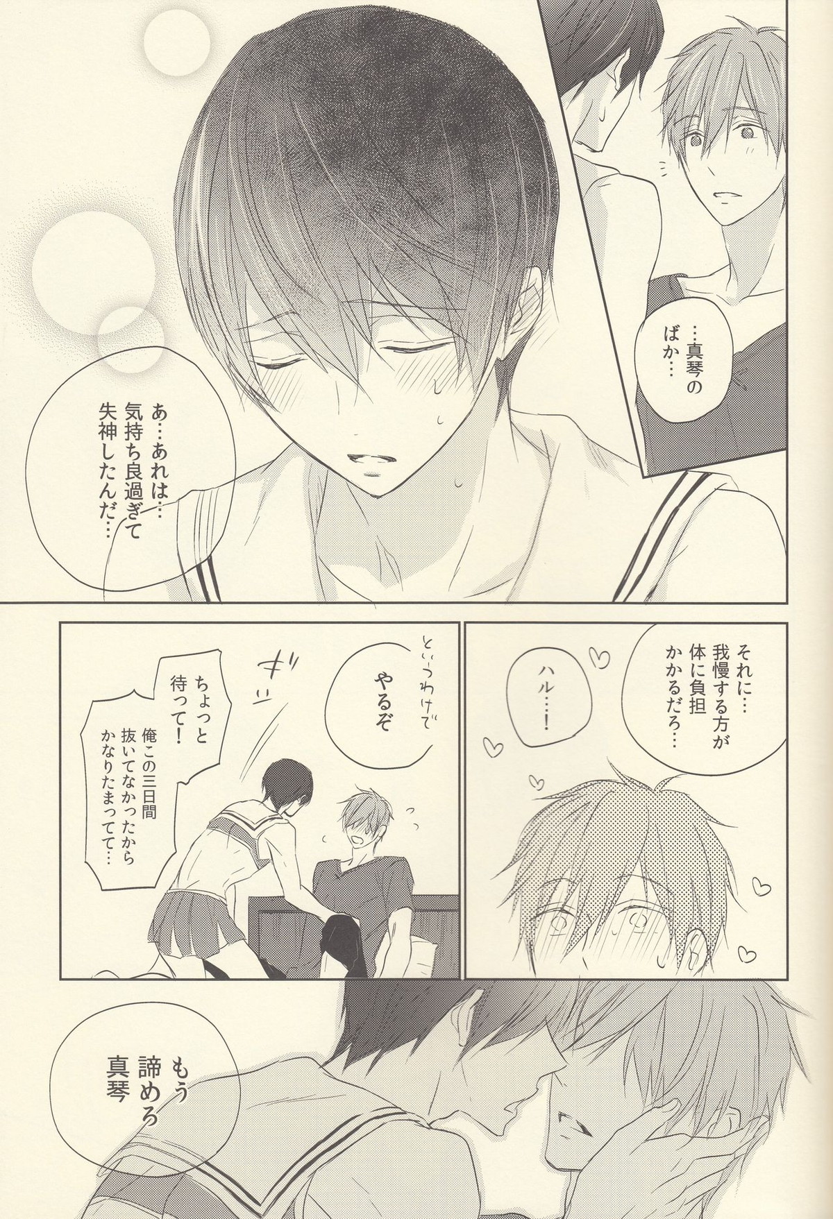 チアはるちゃんのゆううつ【Free!/まこはる】 page 12