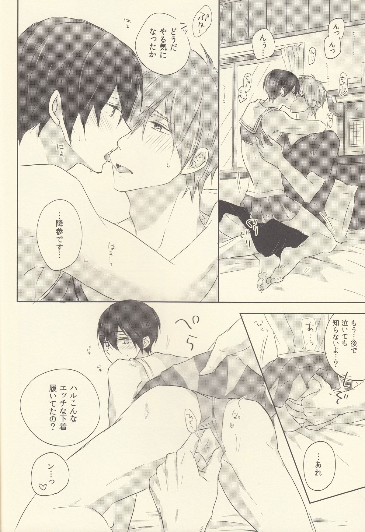 チアはるちゃんのゆううつ【Free!/まこはる】 page 13