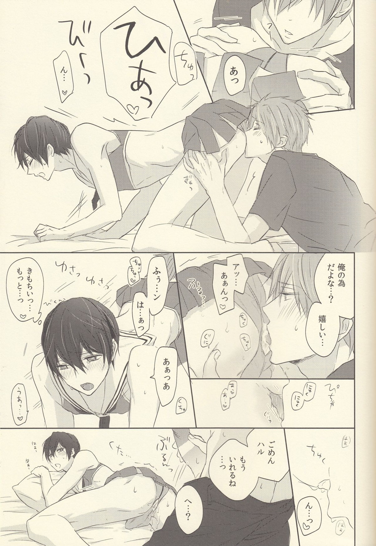 チアはるちゃんのゆううつ【Free!/まこはる】 page 14