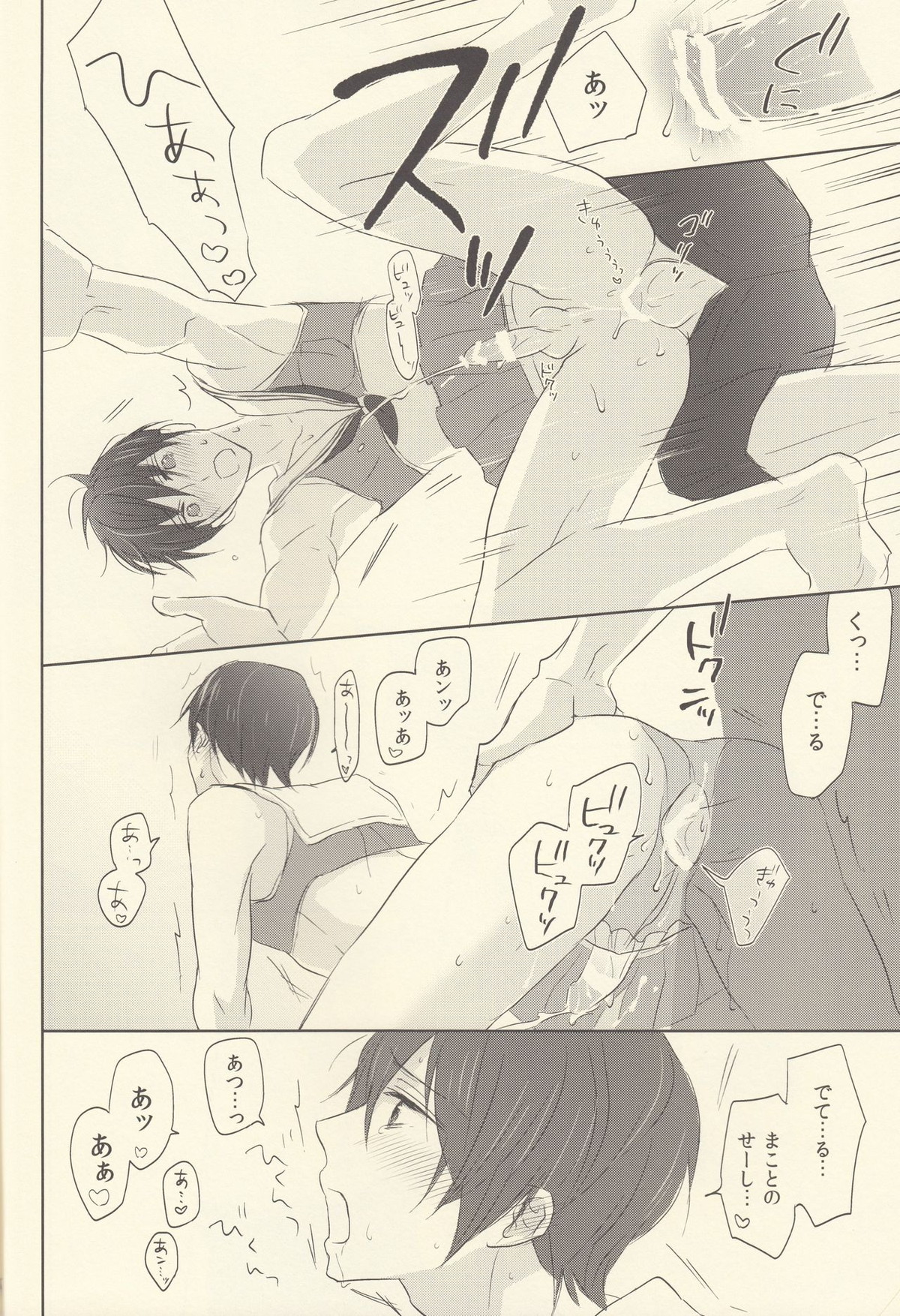 チアはるちゃんのゆううつ【Free!/まこはる】 page 15