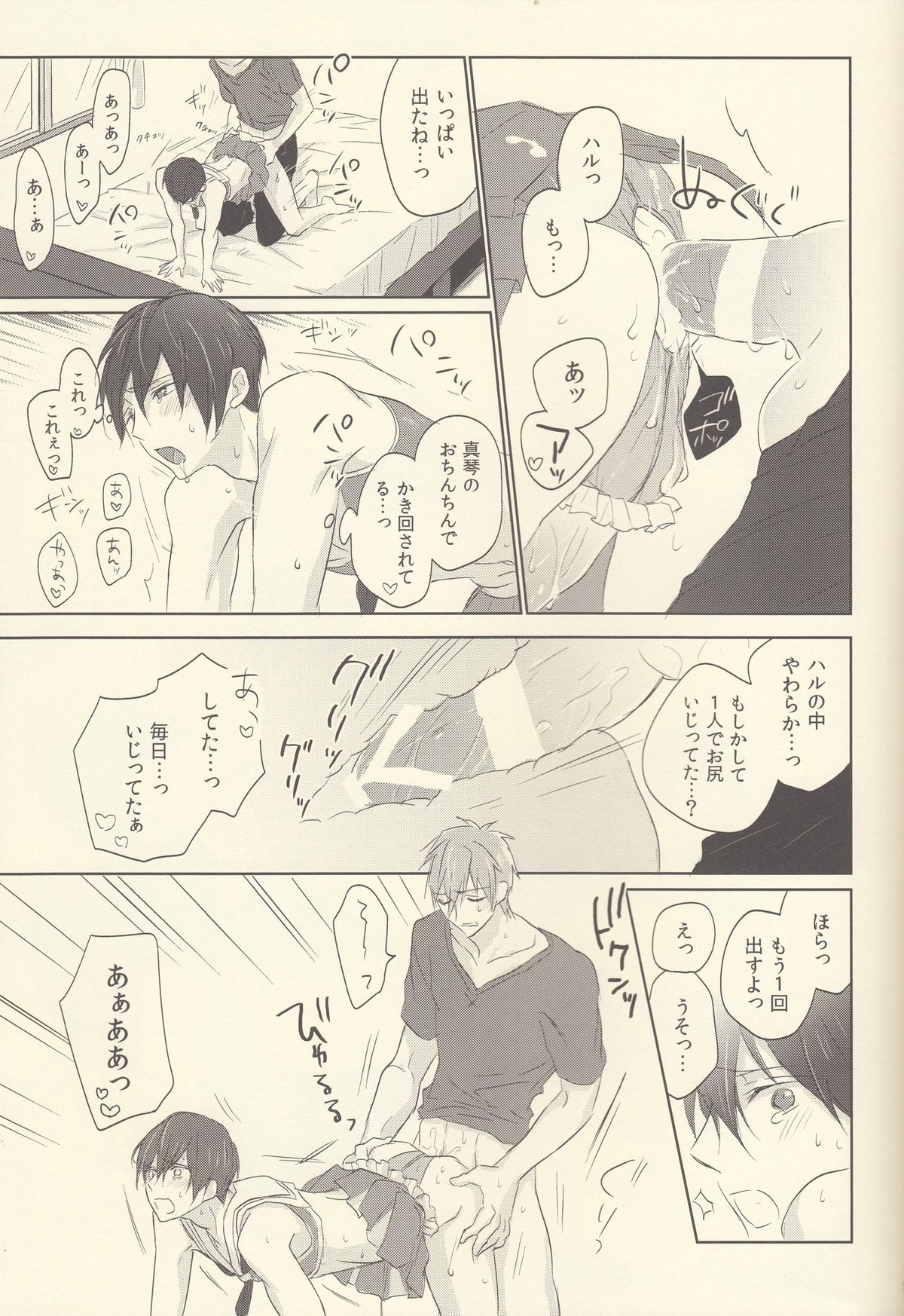 チアはるちゃんのゆううつ【Free!/まこはる】 page 16