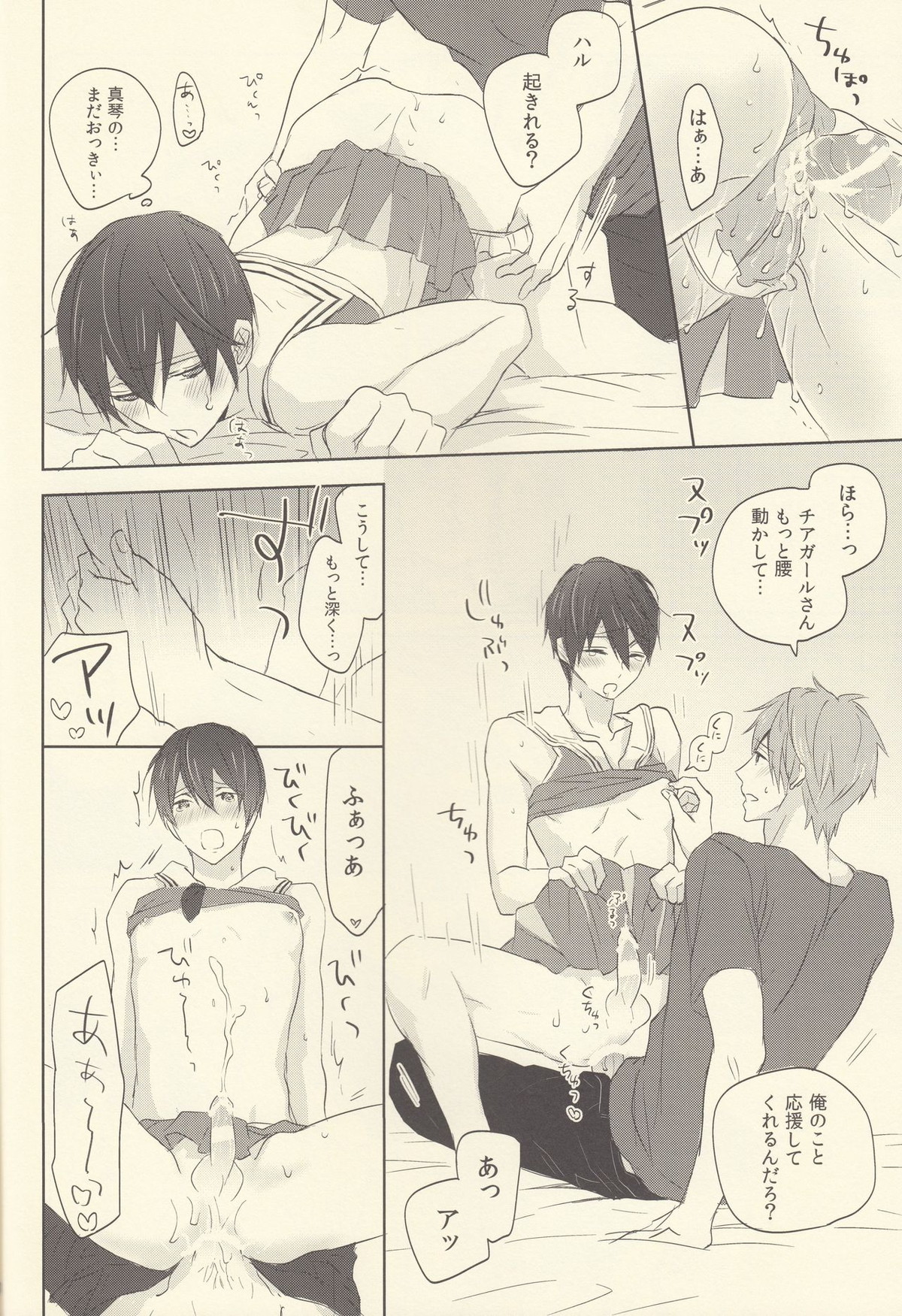 チアはるちゃんのゆううつ【Free!/まこはる】 page 17