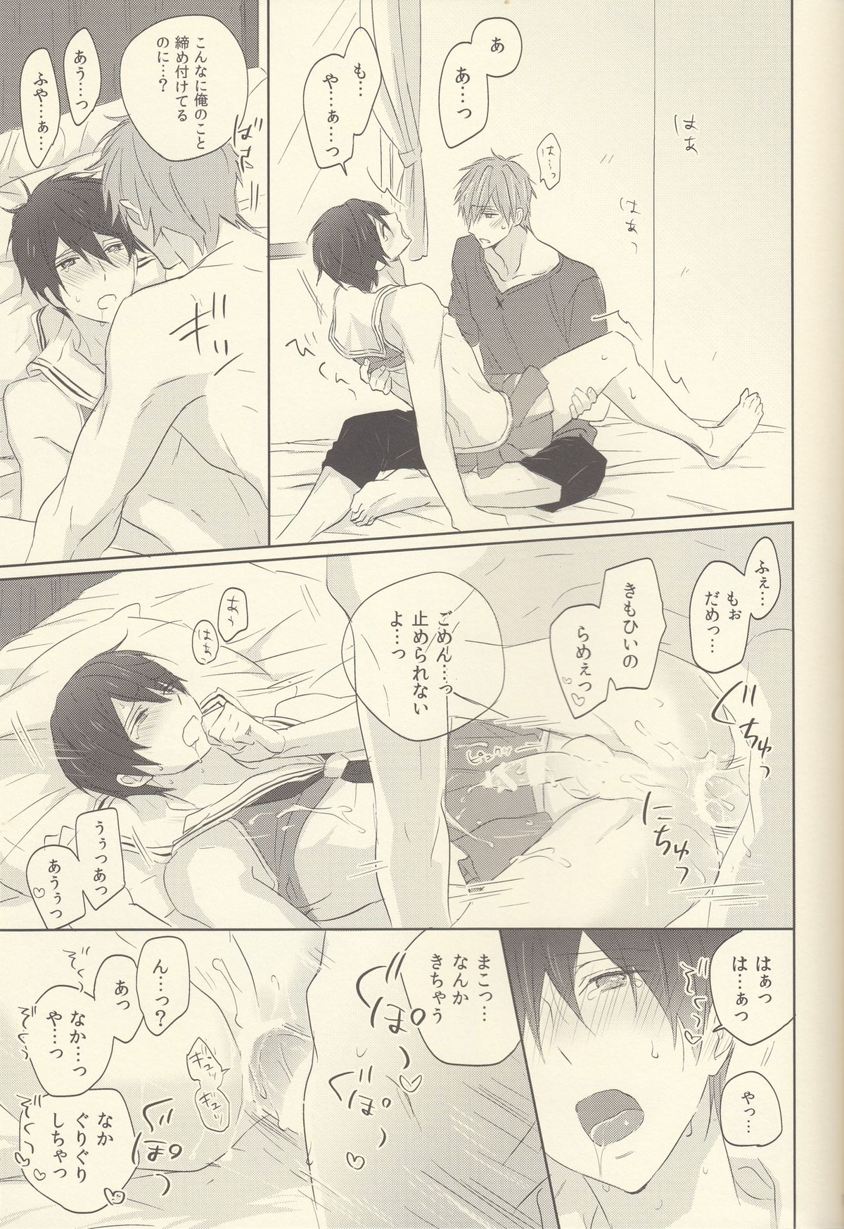 チアはるちゃんのゆううつ【Free!/まこはる】 page 18