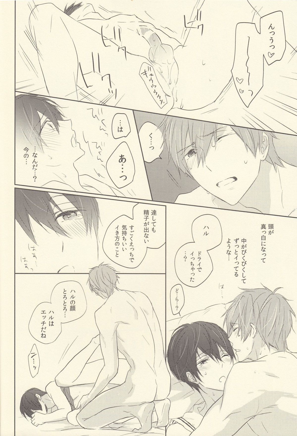 チアはるちゃんのゆううつ【Free!/まこはる】 page 19