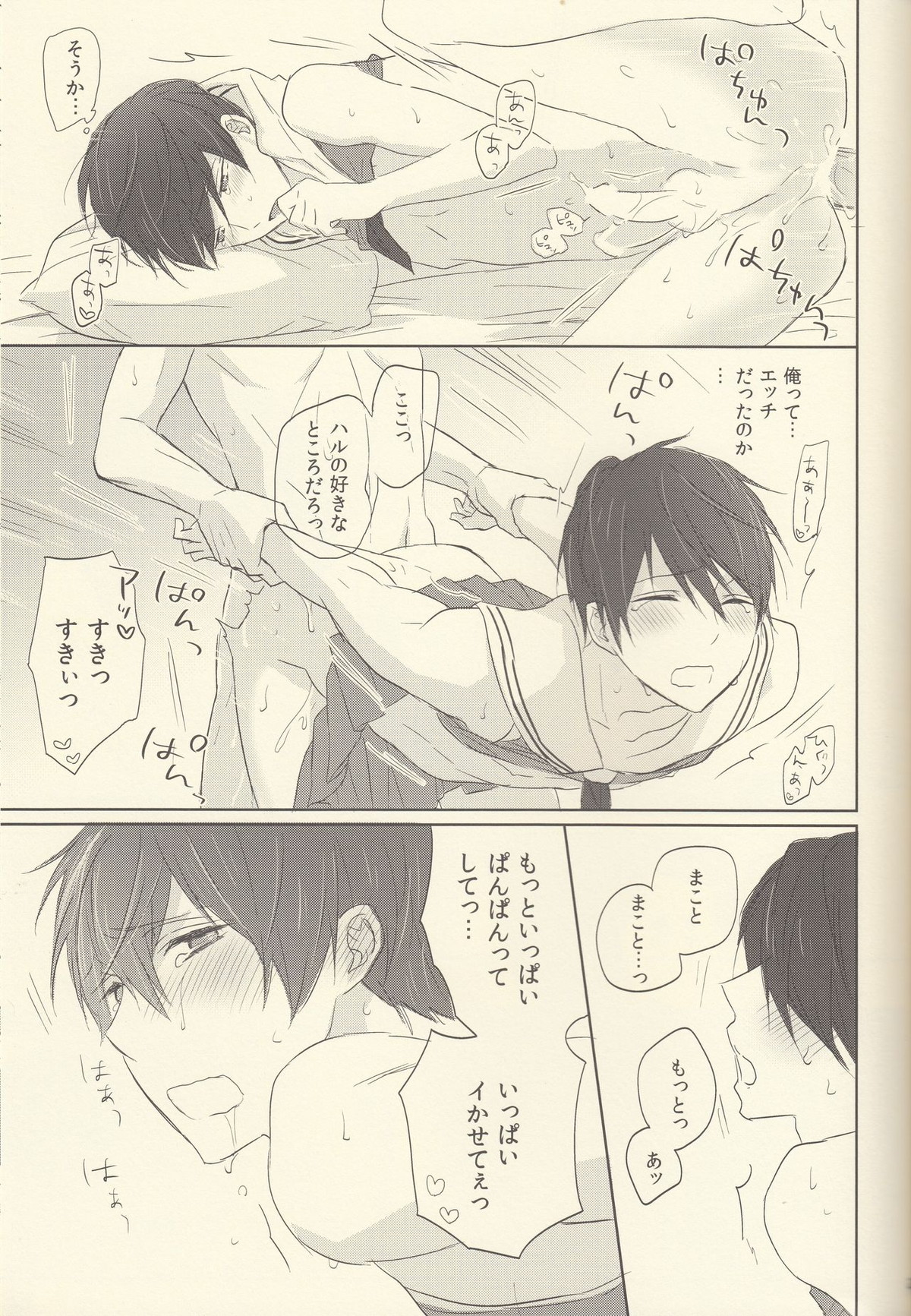チアはるちゃんのゆううつ【Free!/まこはる】 page 20