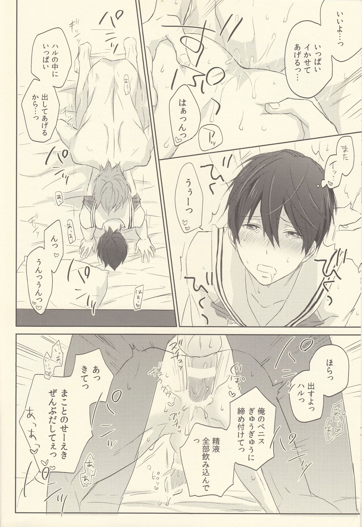 チアはるちゃんのゆううつ【Free!/まこはる】 page 21