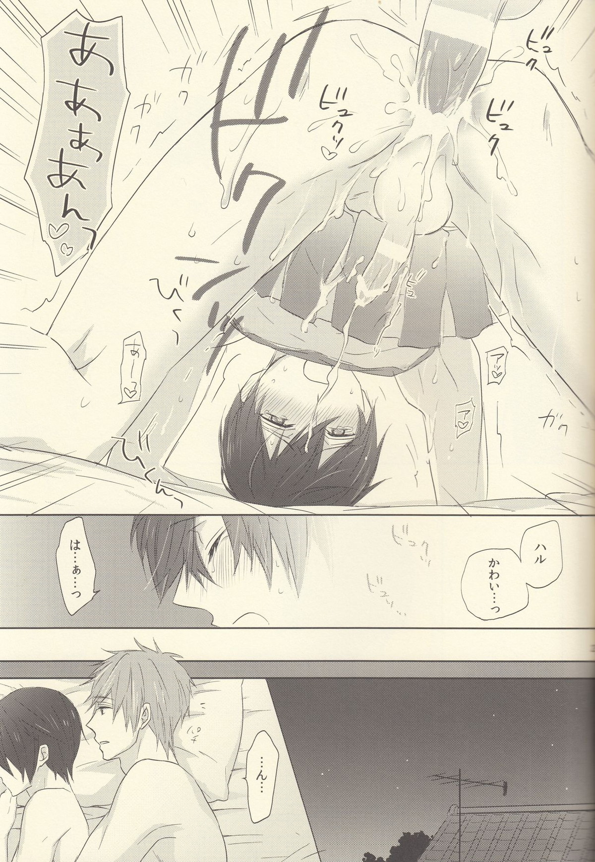 チアはるちゃんのゆううつ【Free!/まこはる】 page 22