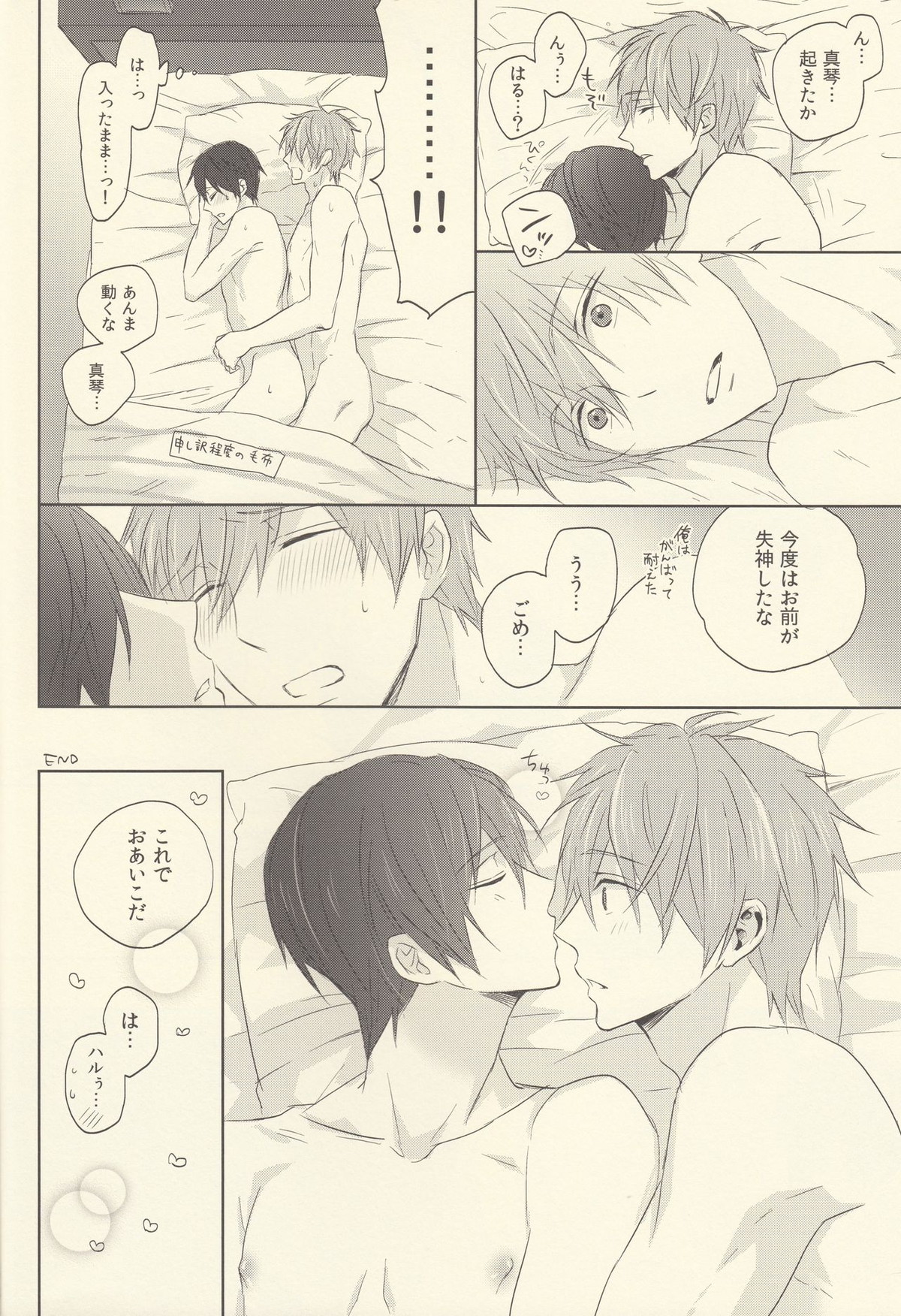 チアはるちゃんのゆううつ【Free!/まこはる】 page 23
