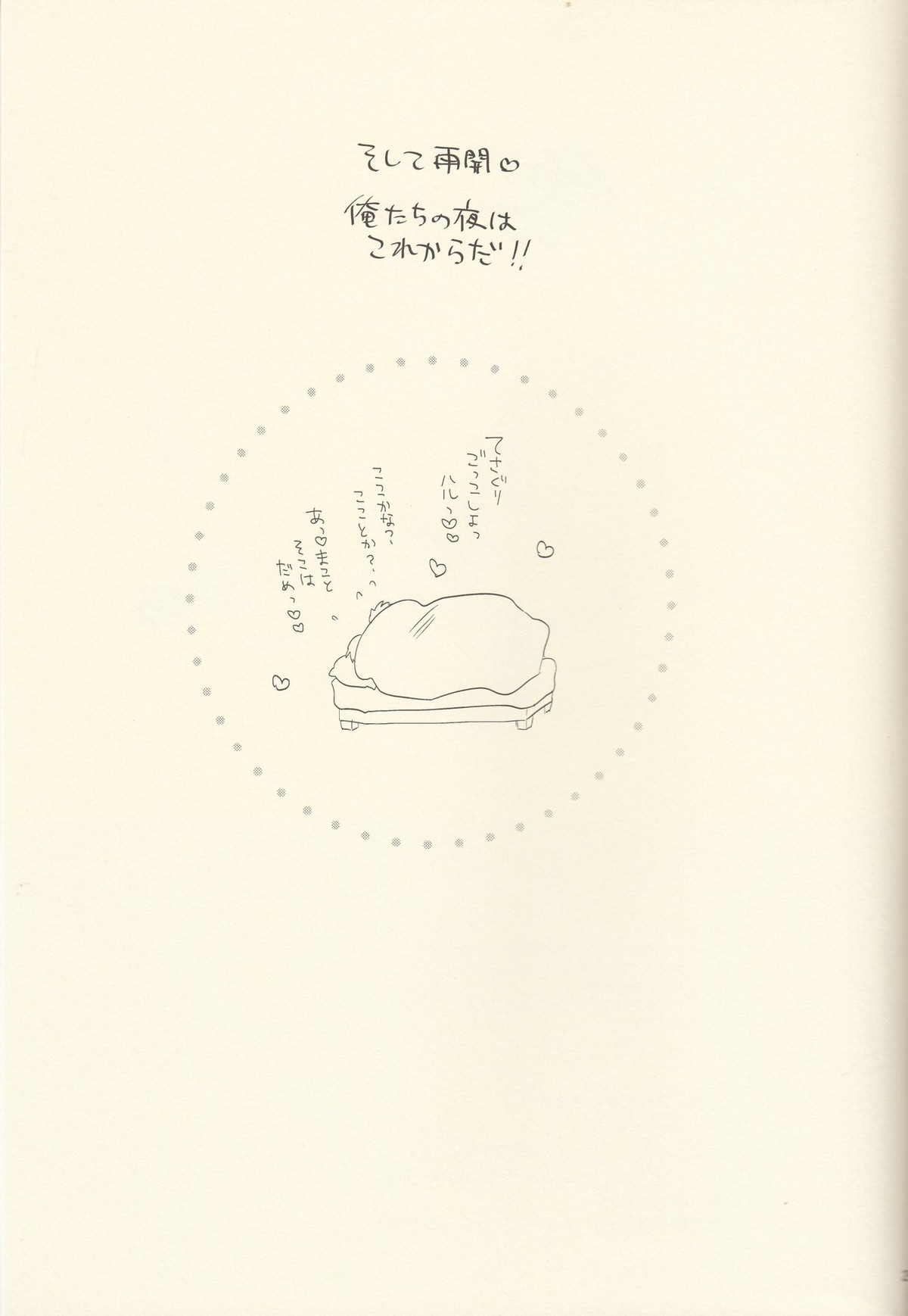 チアはるちゃんのゆううつ【Free!/まこはる】 page 24