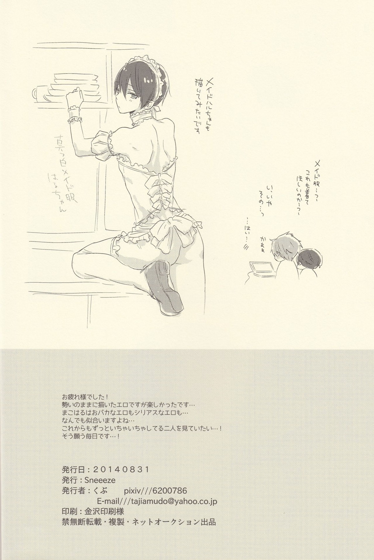 チアはるちゃんのゆううつ【Free!/まこはる】 page 25