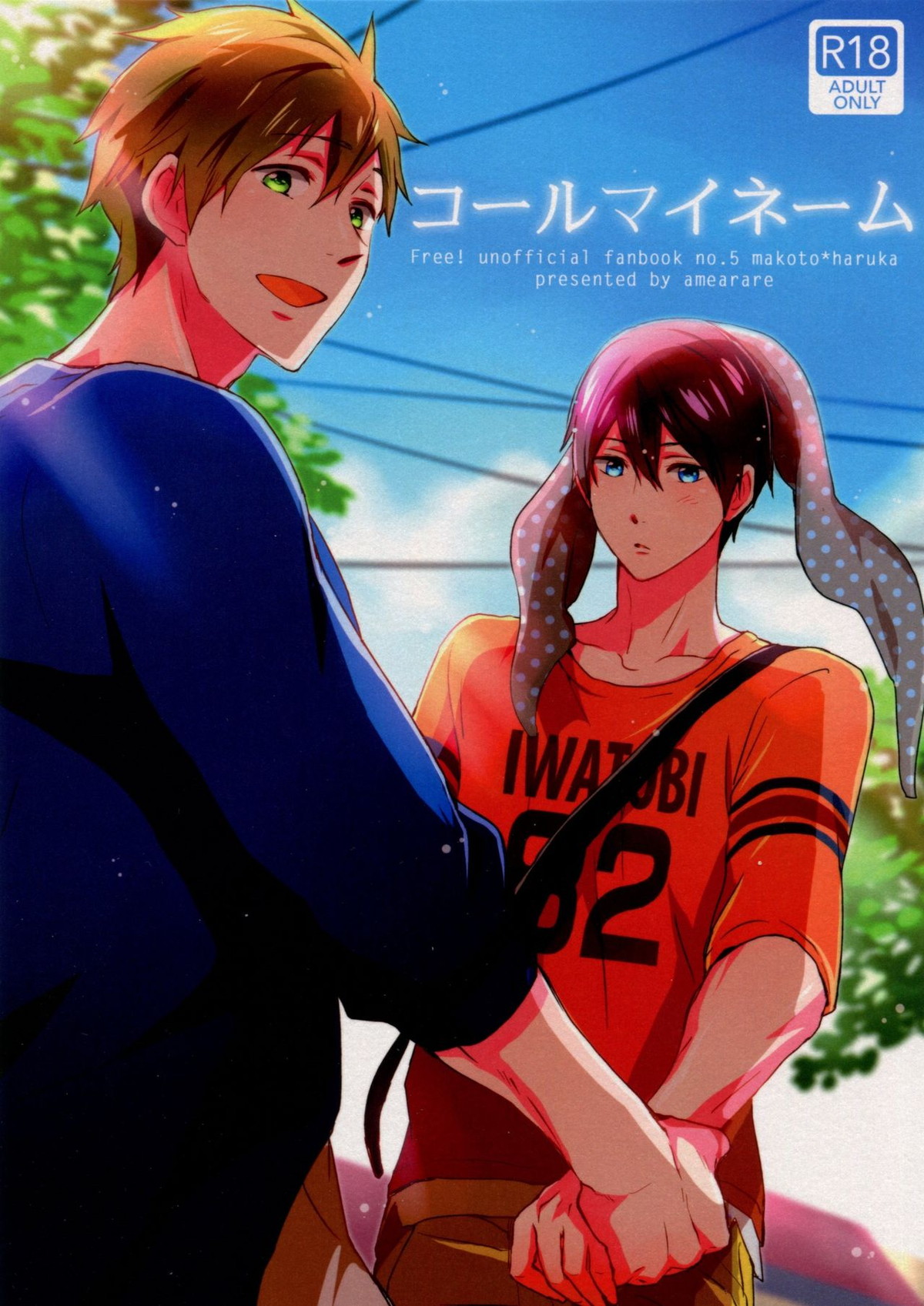 Recommended BL manga "コールマイネーム【Free!/まこはる】" cover image