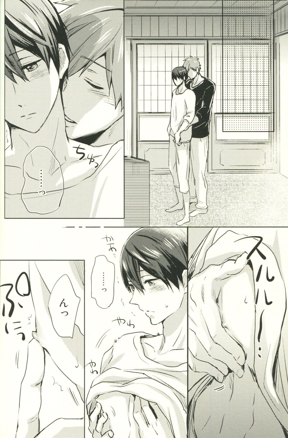 コールマイネーム【Free!/まこはる】 page 11
