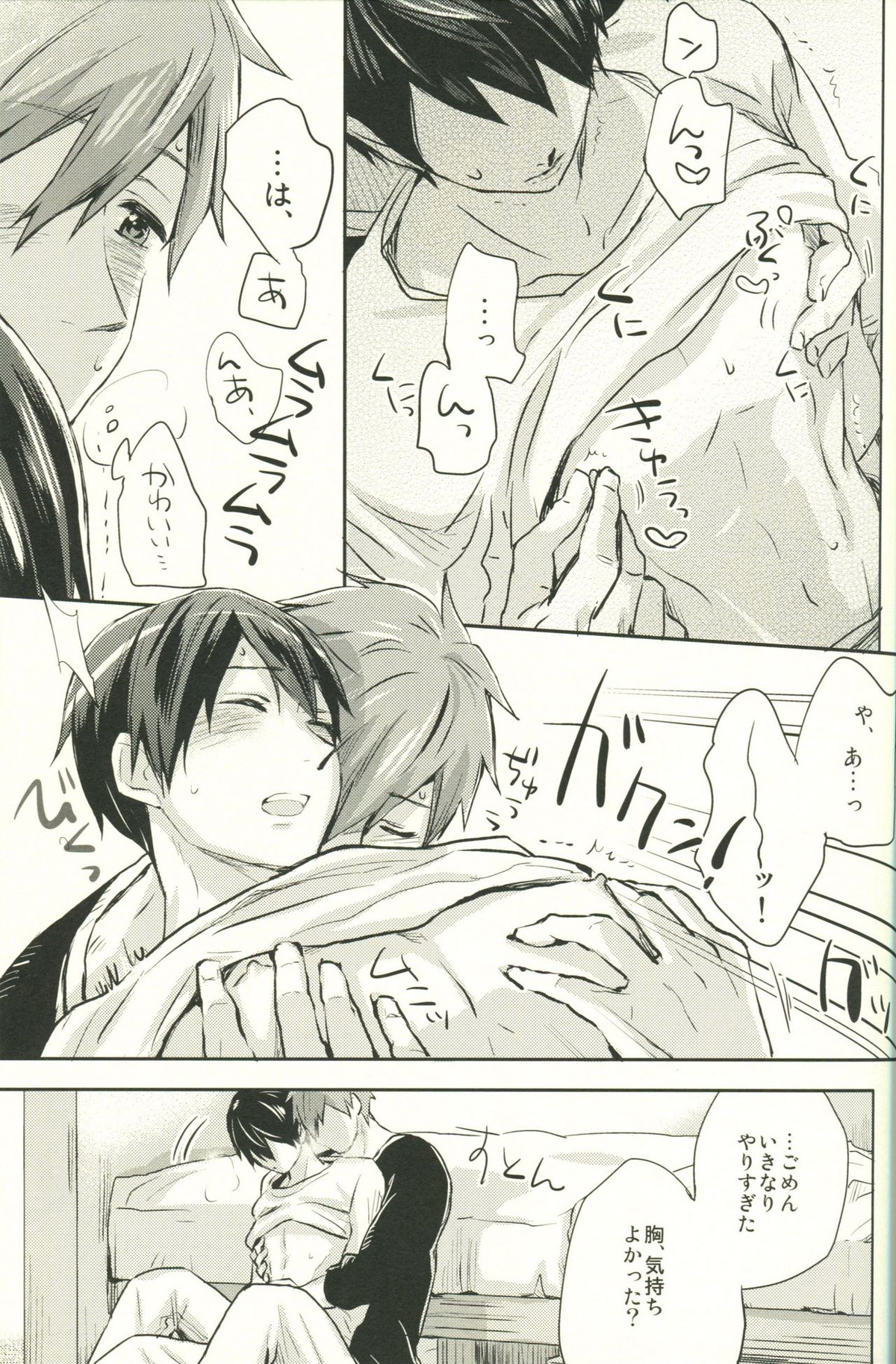 コールマイネーム【Free!/まこはる】 page 12
