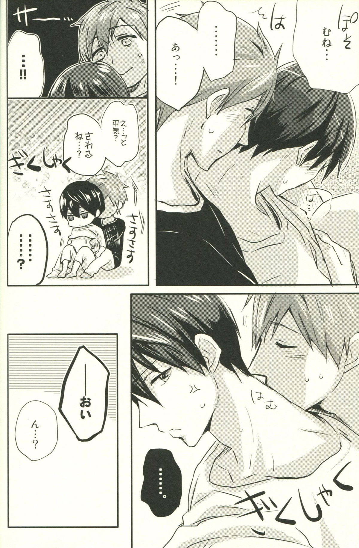 コールマイネーム【Free!/まこはる】 page 13