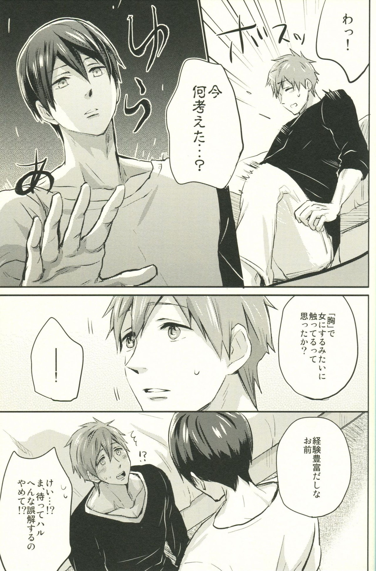コールマイネーム【Free!/まこはる】 page 14