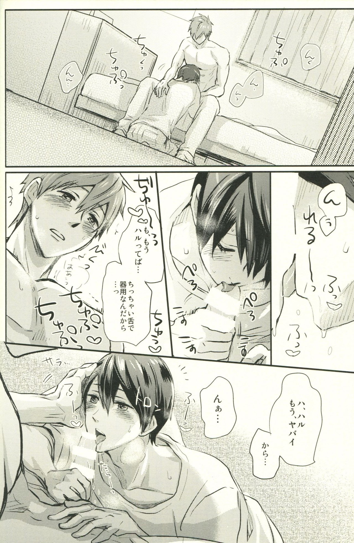 コールマイネーム【Free!/まこはる】 page 17