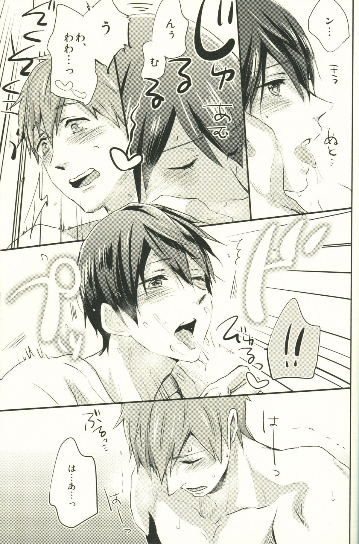 コールマイネーム【Free!/まこはる】 page 18