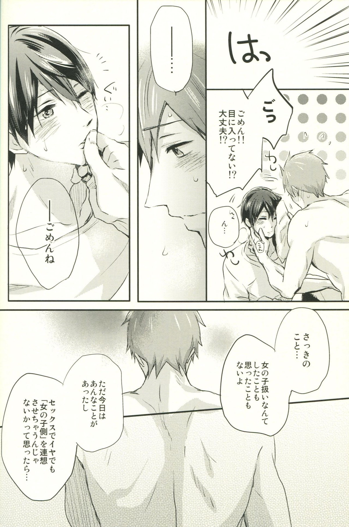 コールマイネーム【Free!/まこはる】 page 19