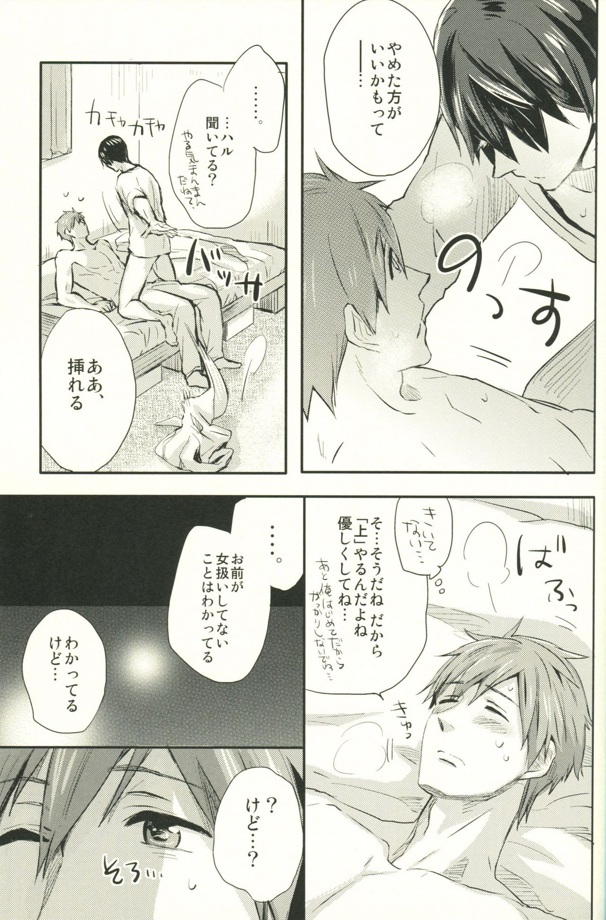 コールマイネーム【Free!/まこはる】 page 20
