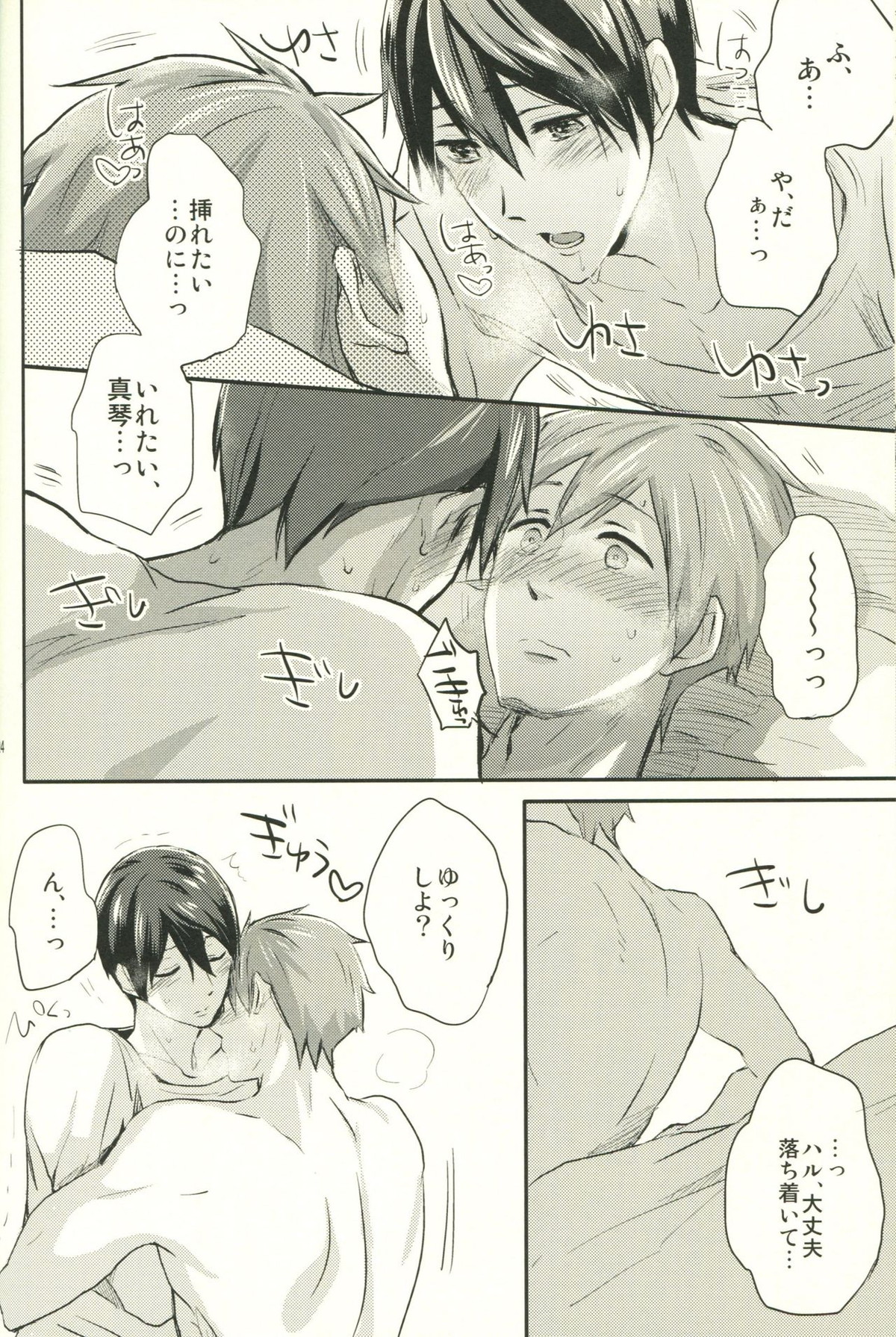 コールマイネーム【Free!/まこはる】 page 23