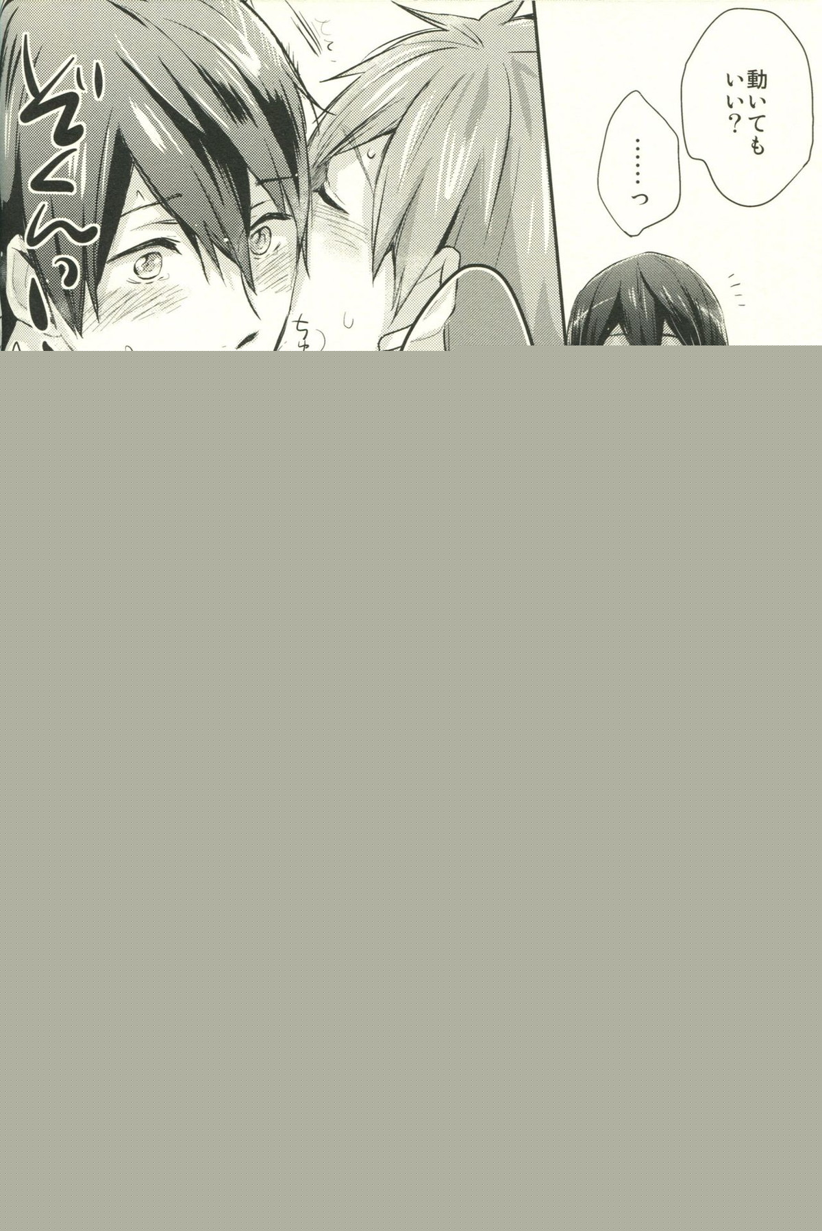 コールマイネーム【Free!/まこはる】 page 25