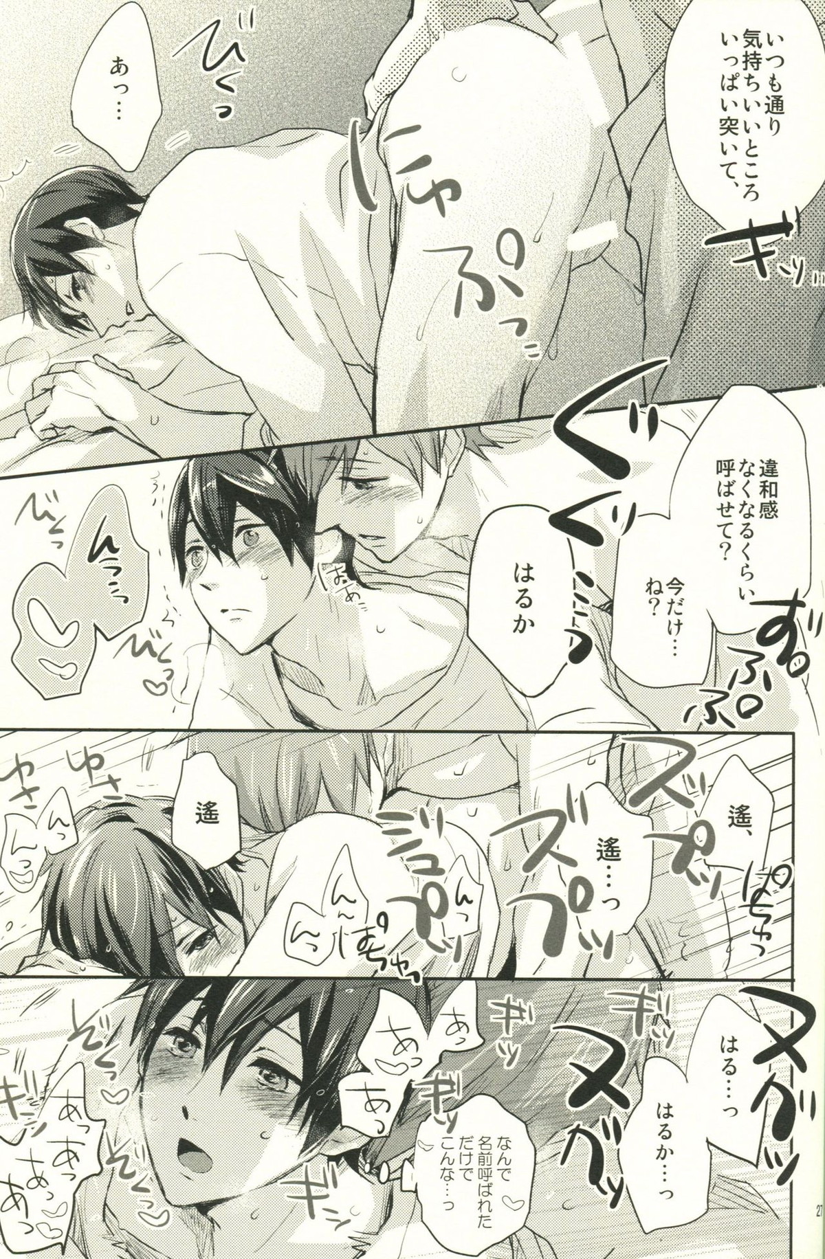 コールマイネーム【Free!/まこはる】 page 26