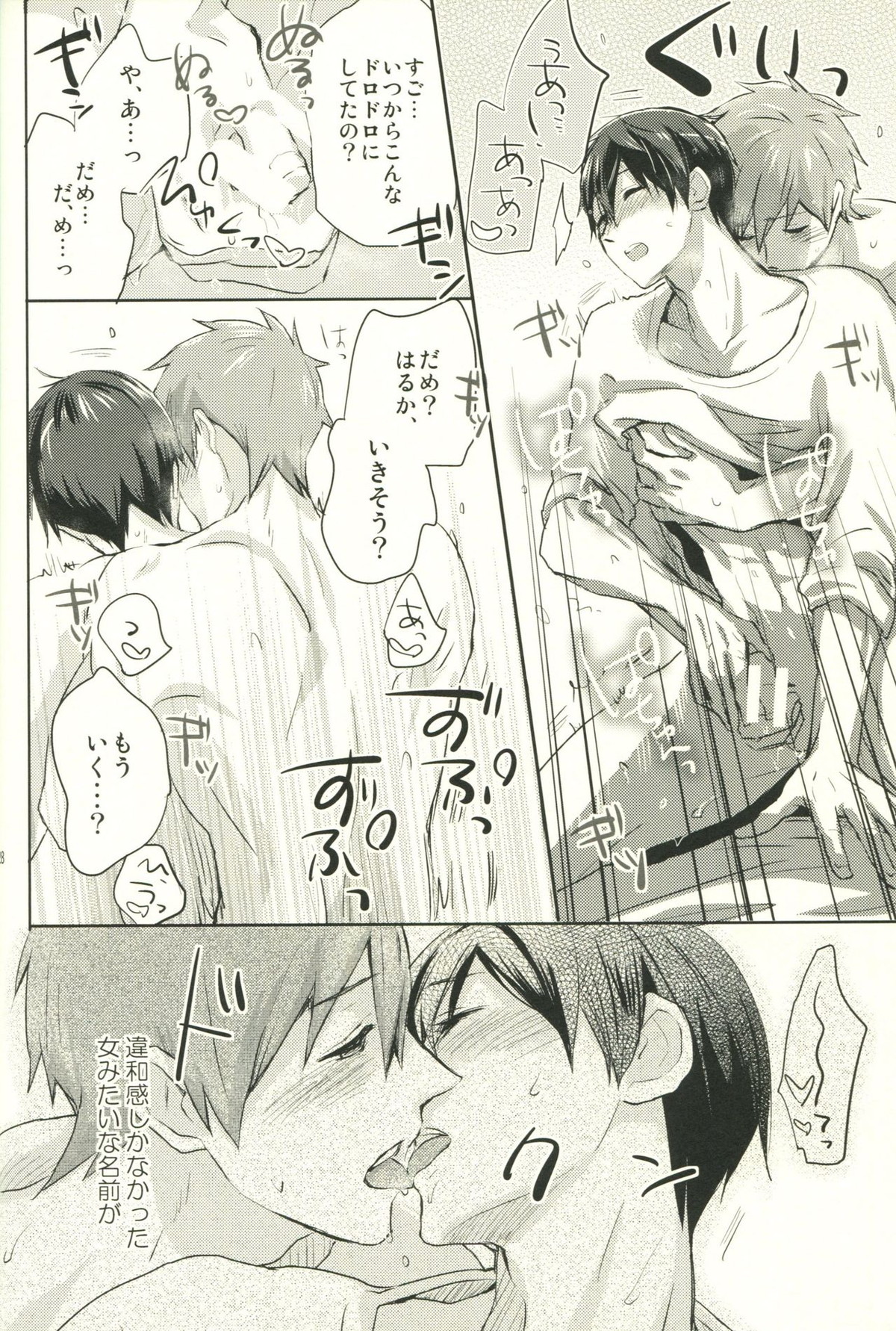 コールマイネーム【Free!/まこはる】 page 27