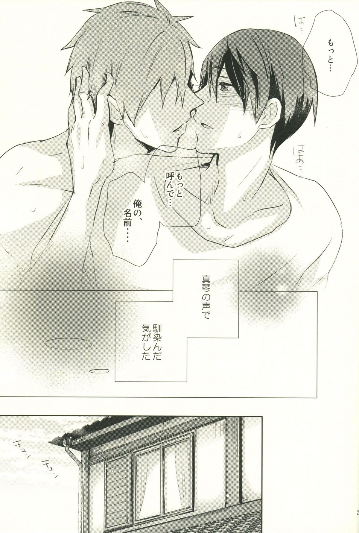 コールマイネーム【Free!/まこはる】 page 28